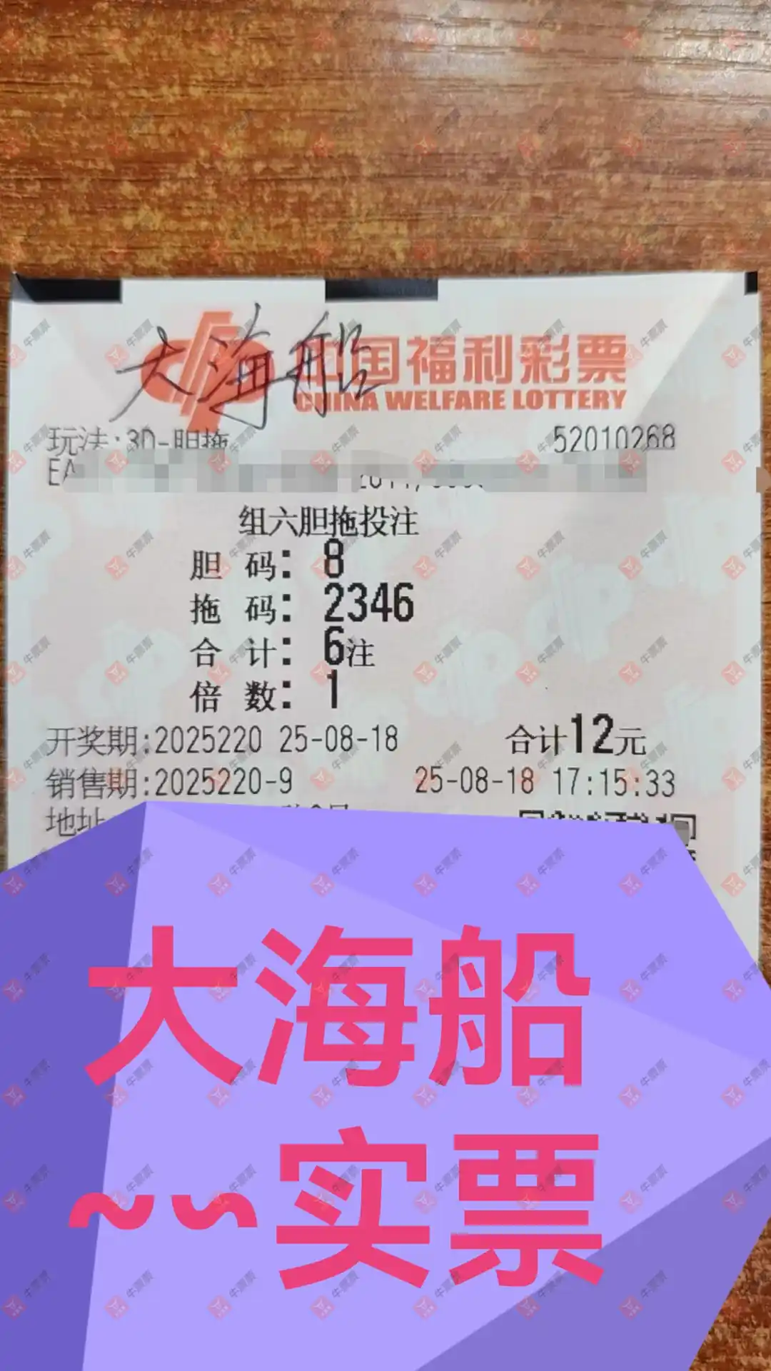 牛票票
