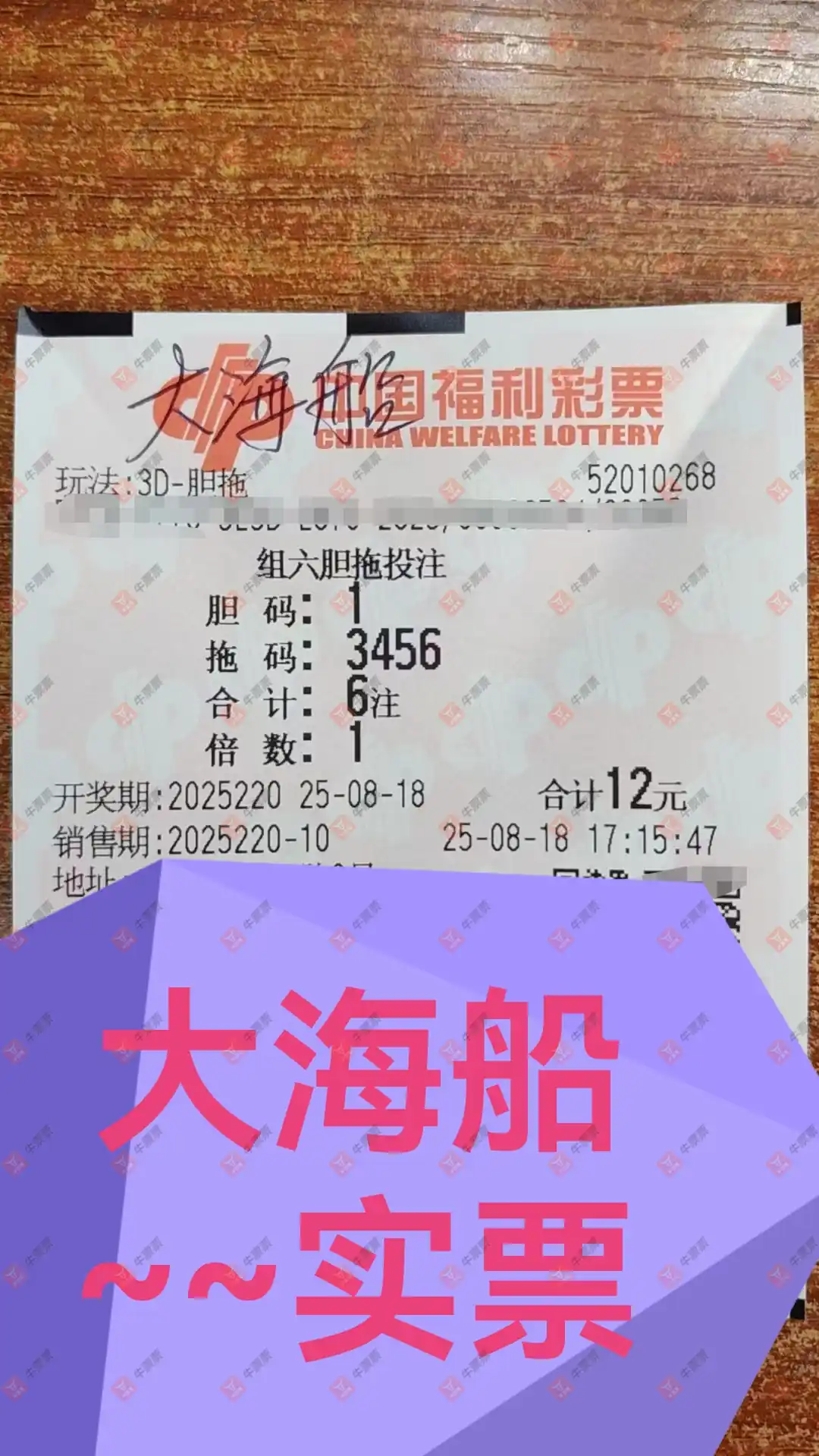 牛票票