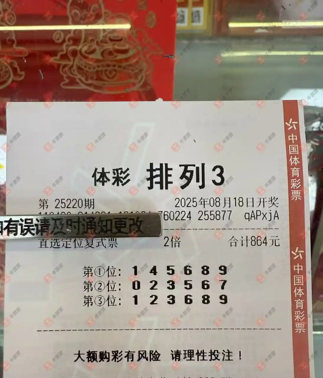 牛票票