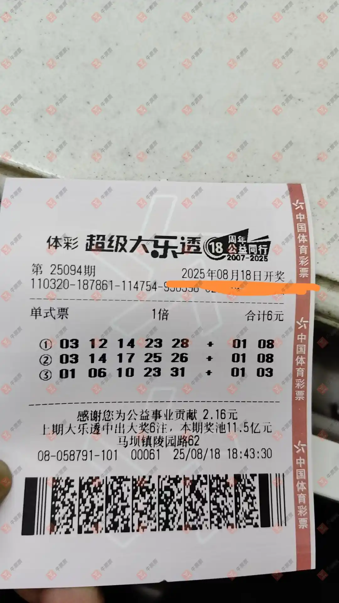 牛票票