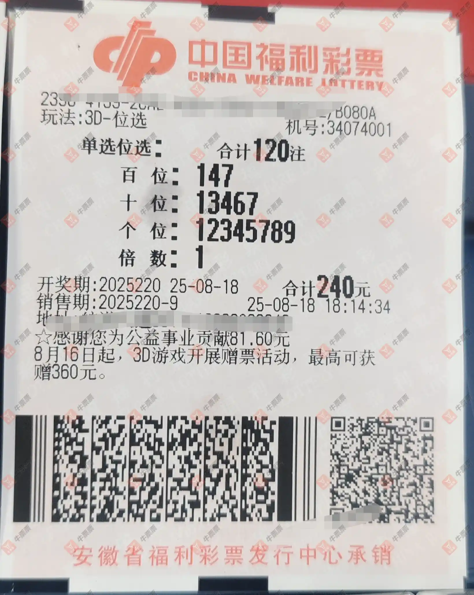 牛票票