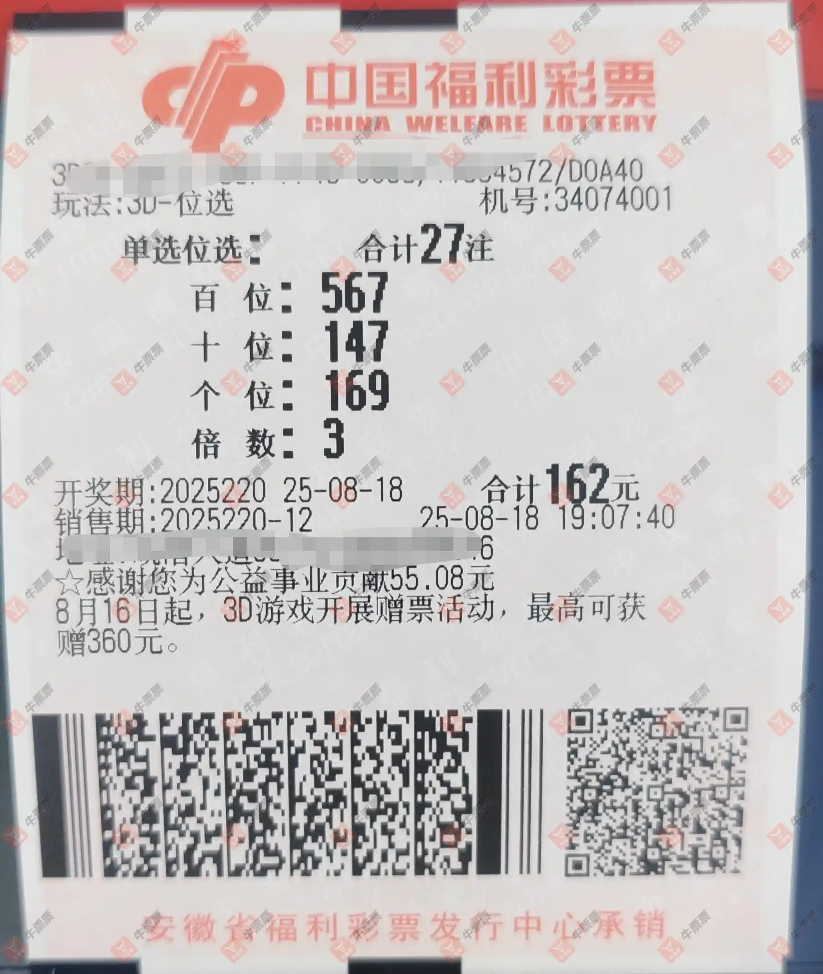 牛票票
