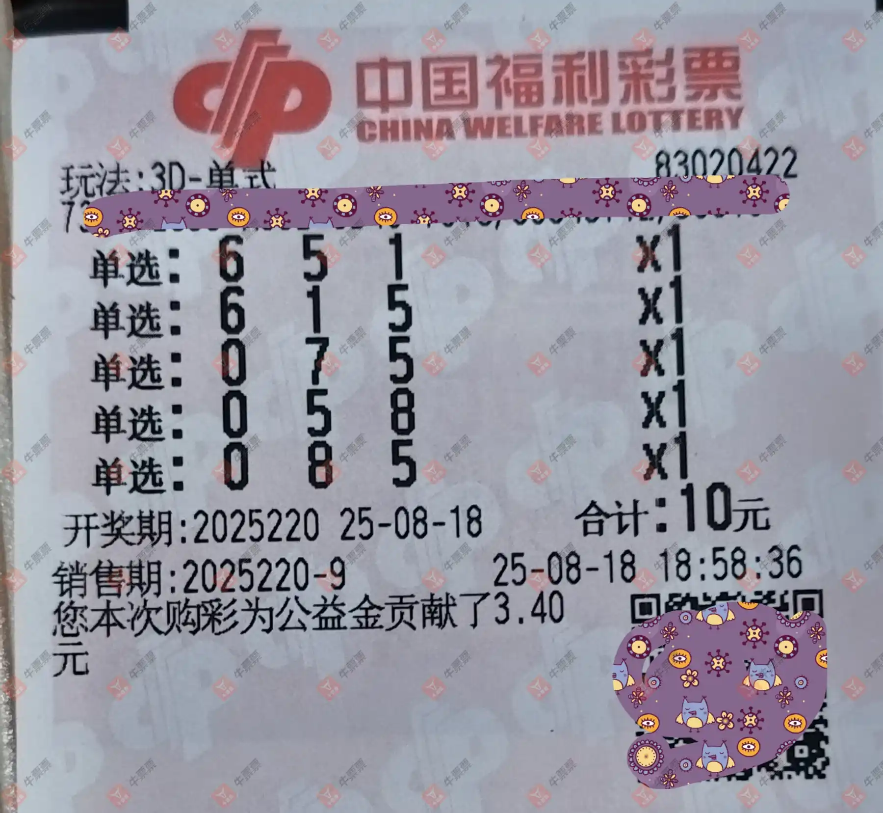 牛票票