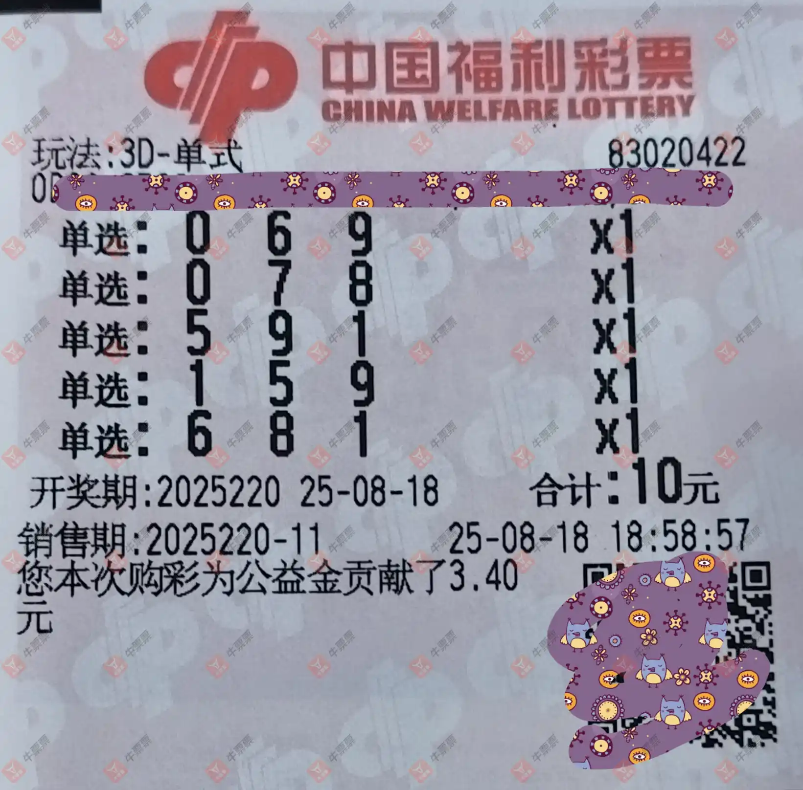 牛票票