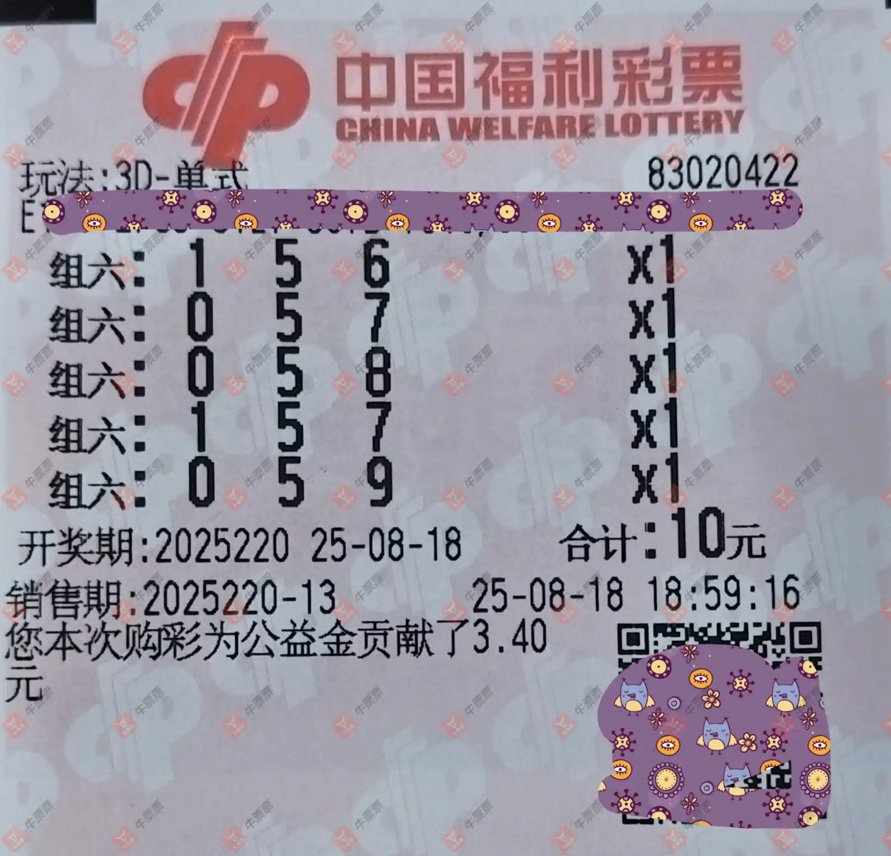 牛票票