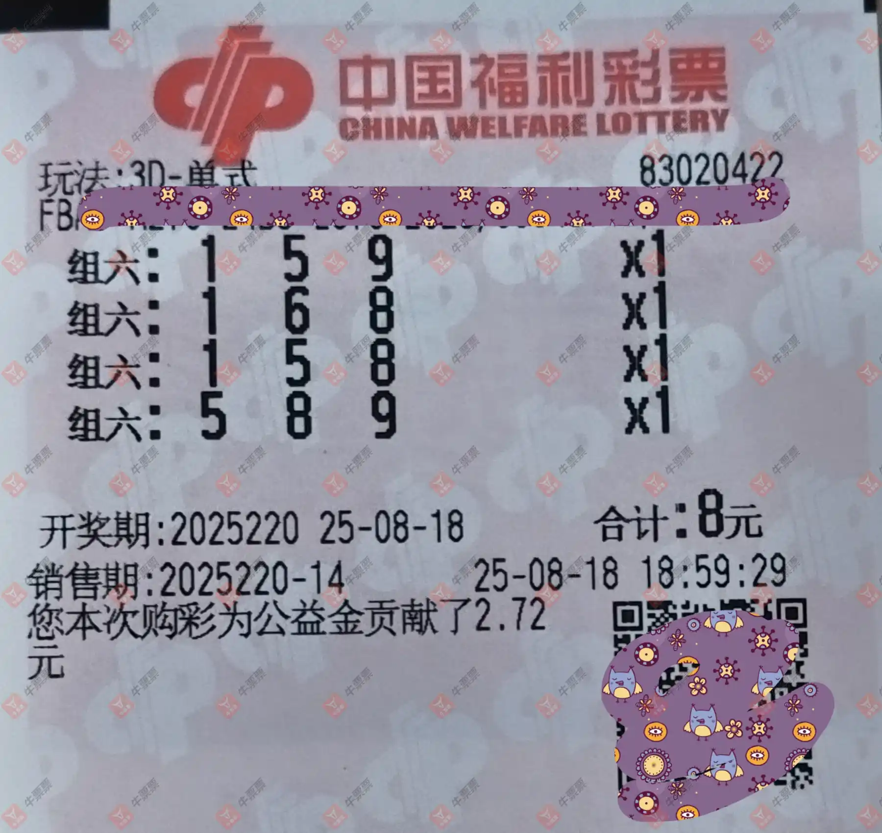 牛票票