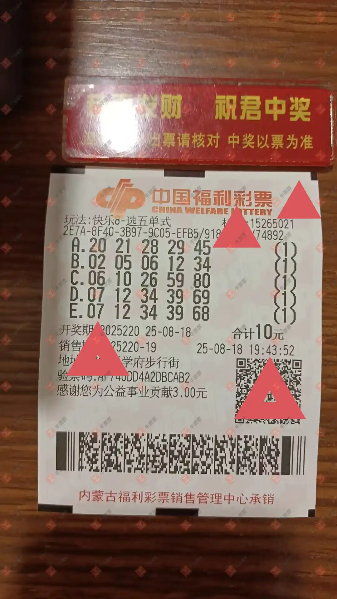 牛票票
