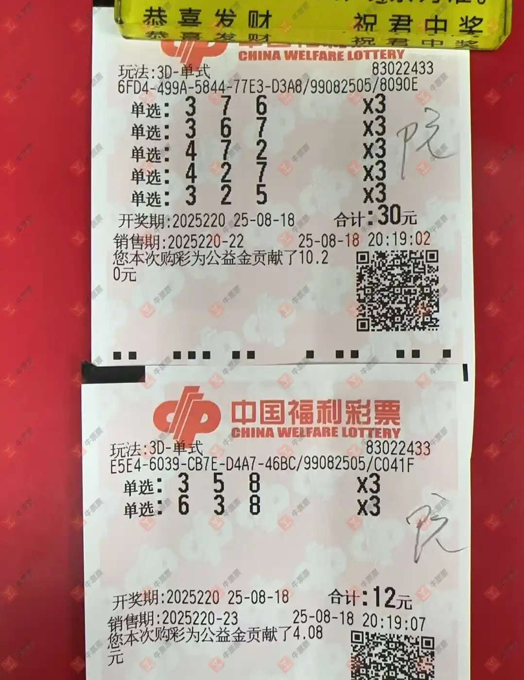 牛票票