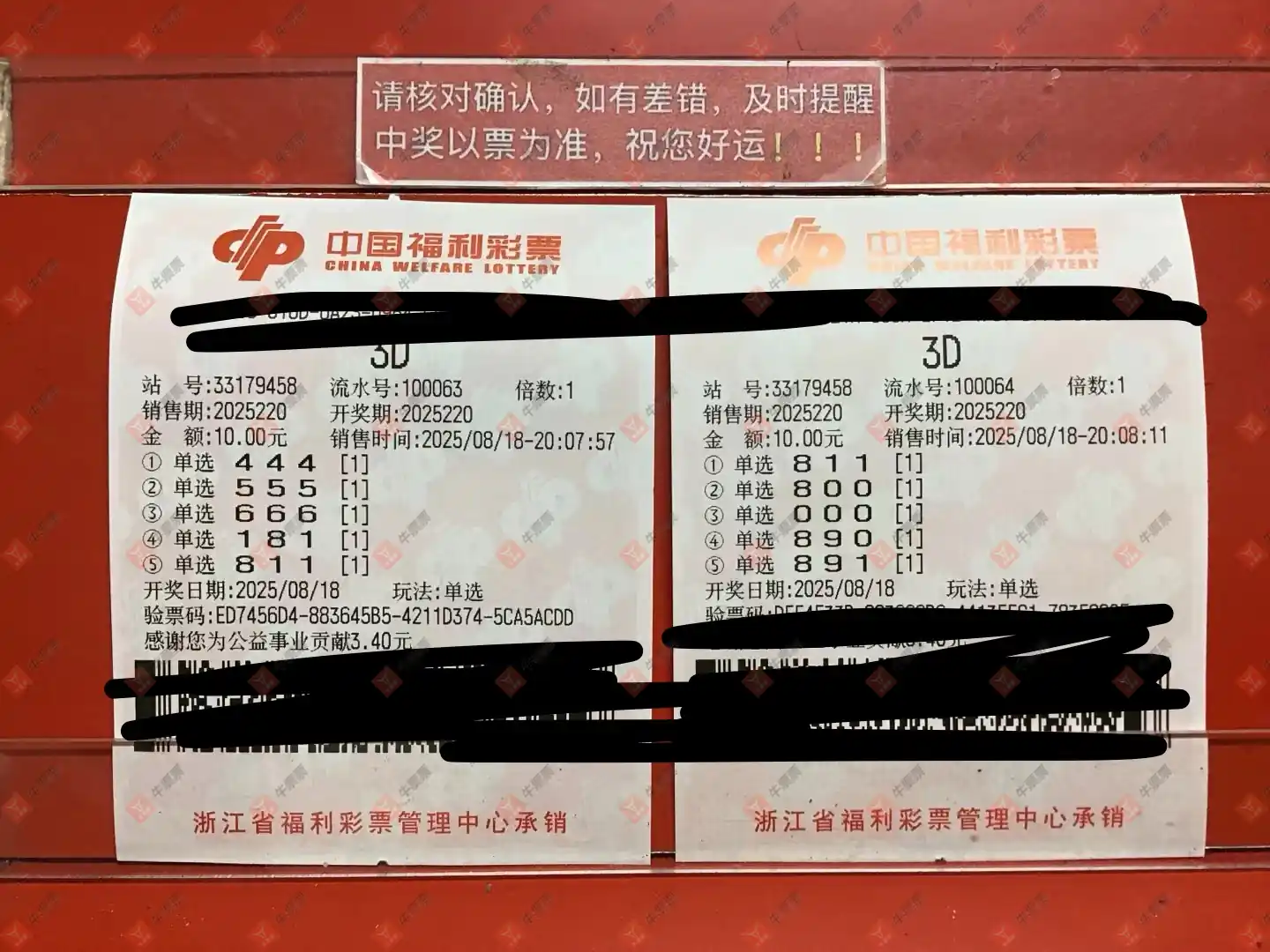 牛票票