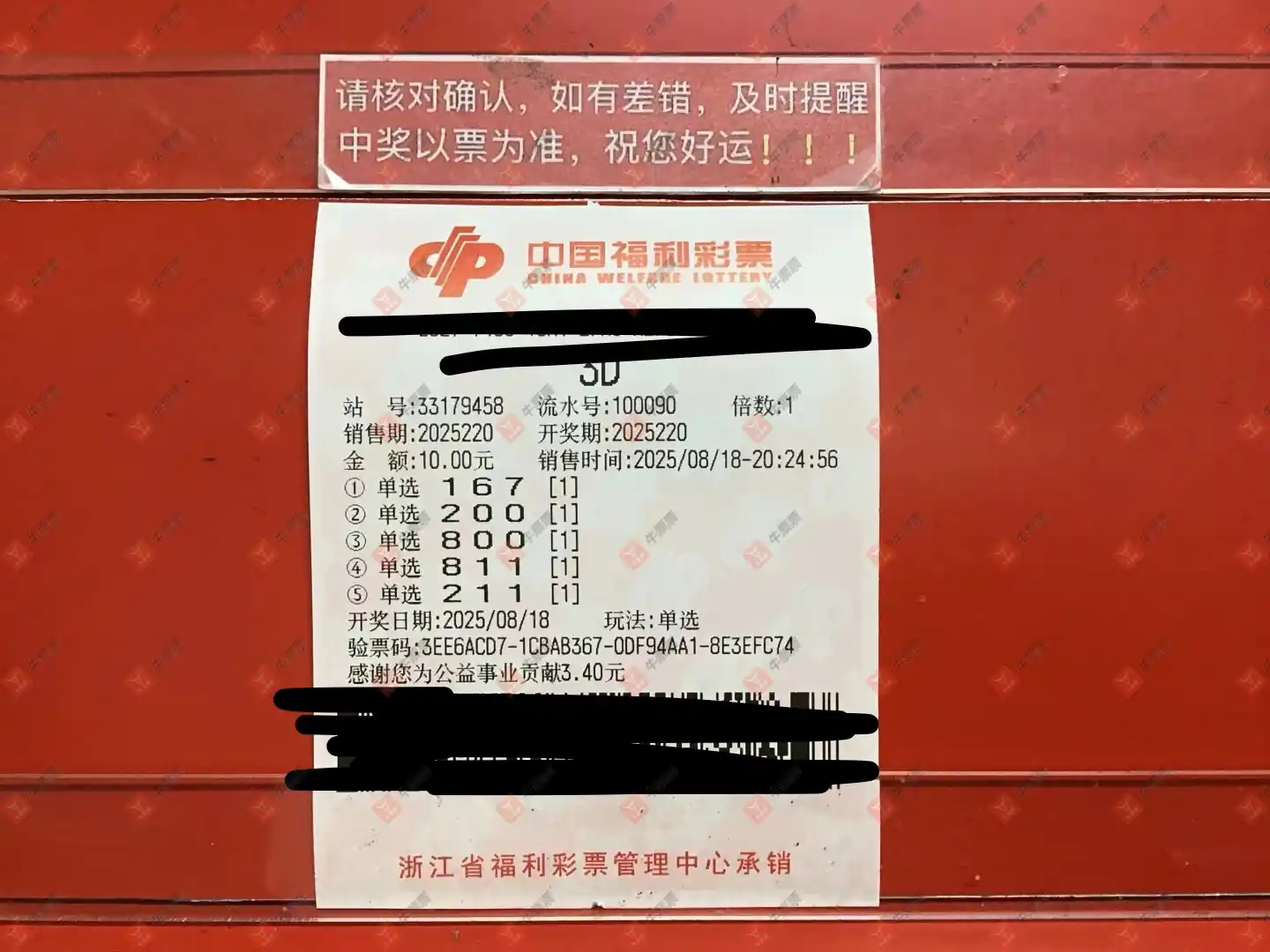 牛票票