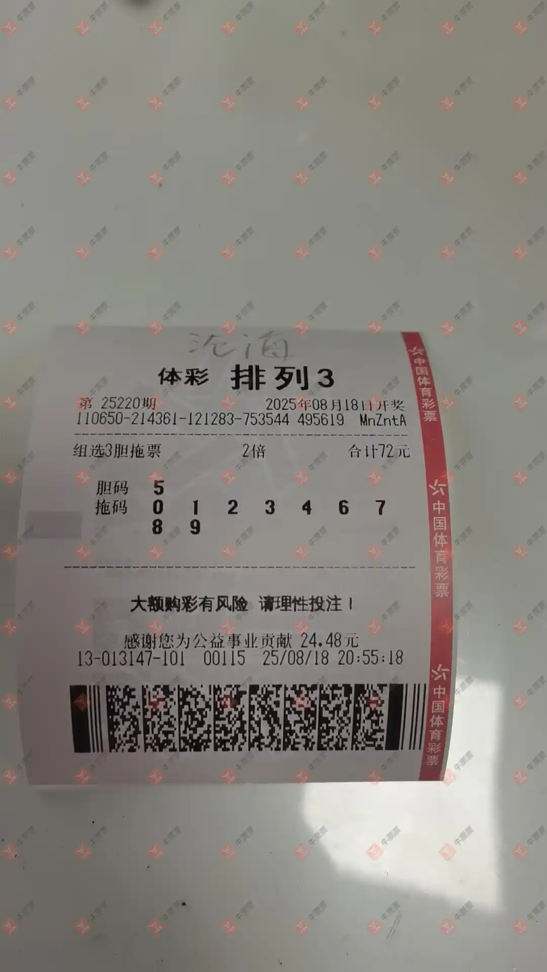 牛票票