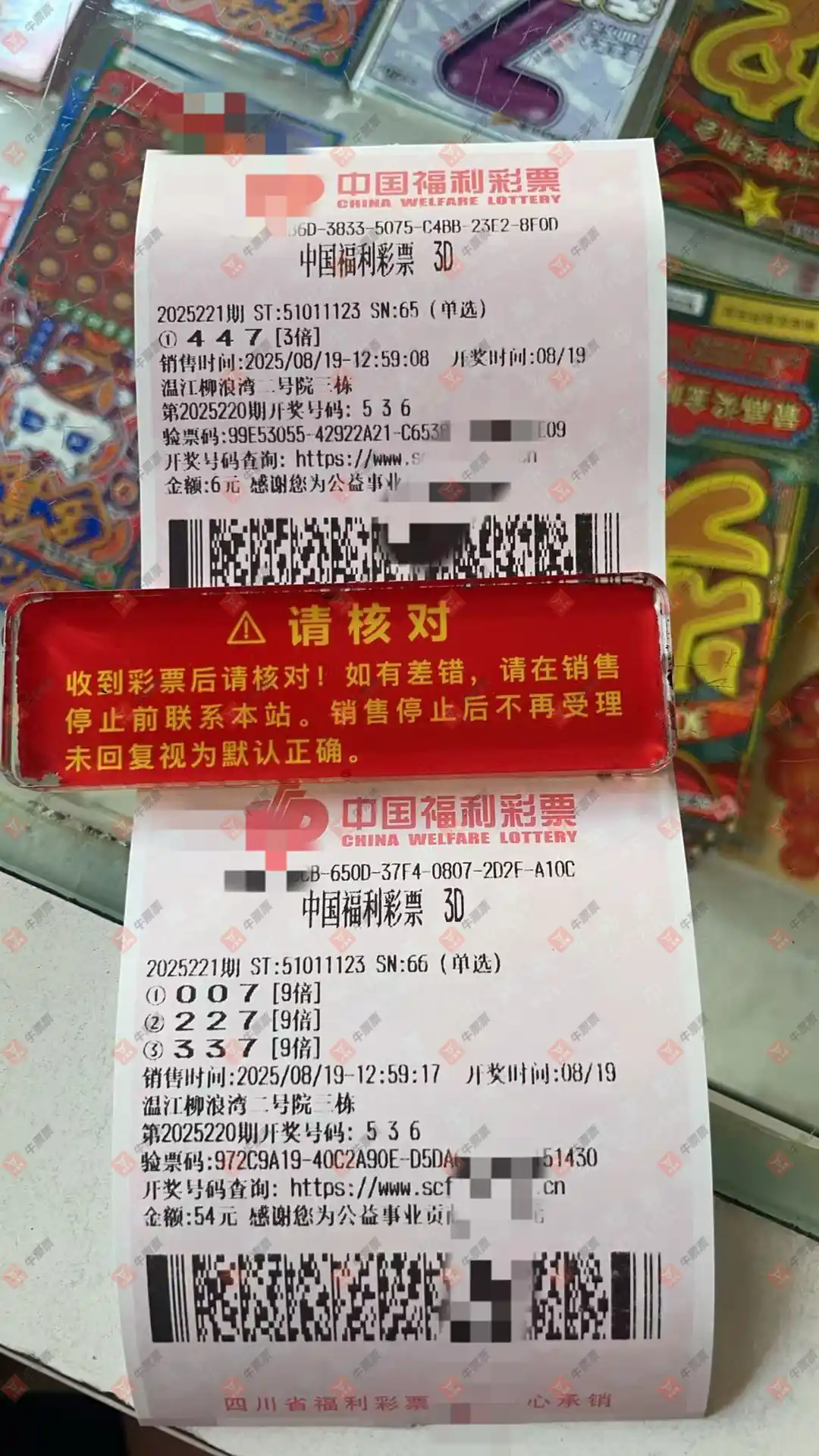 牛票票