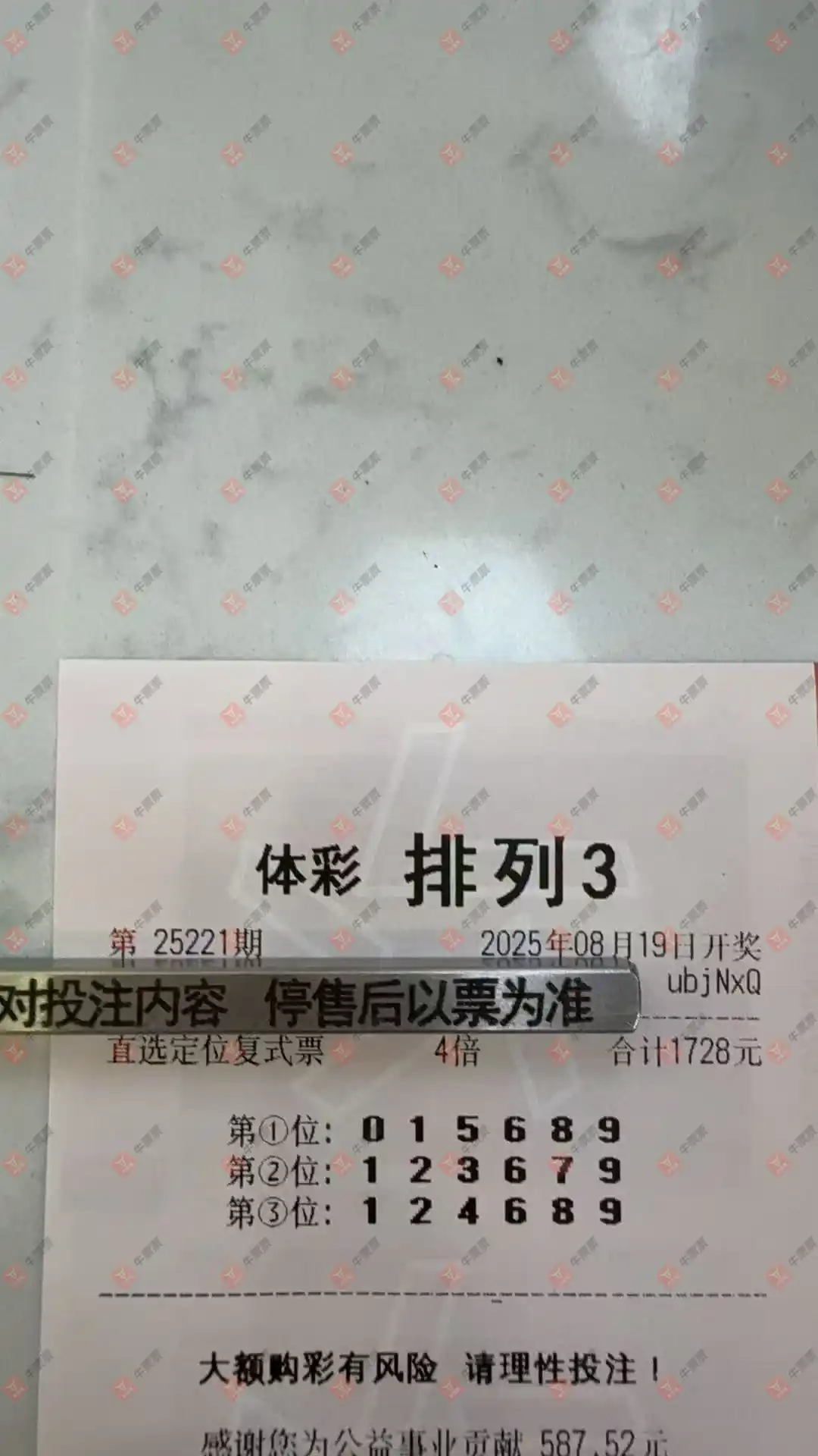 牛票票