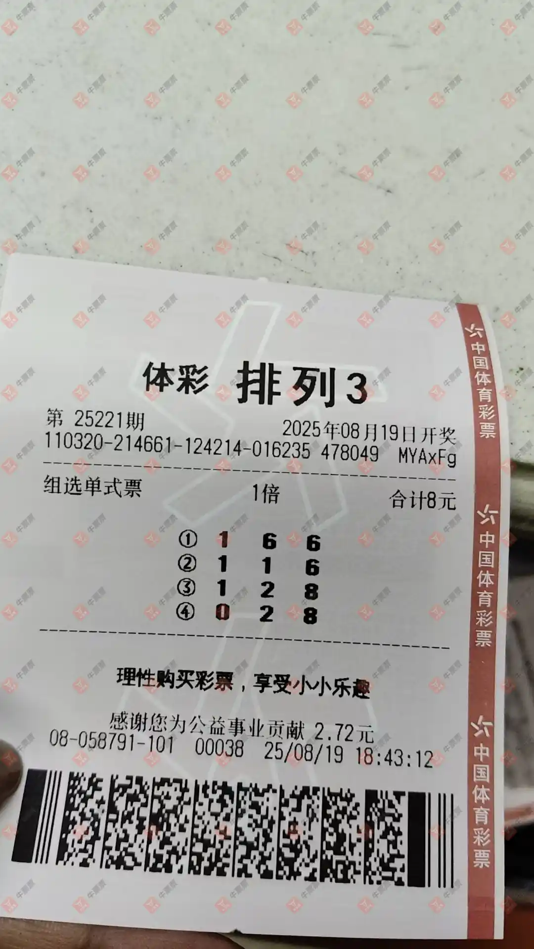 牛票票