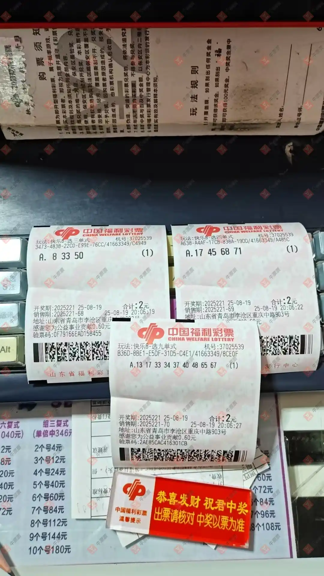 牛票票
