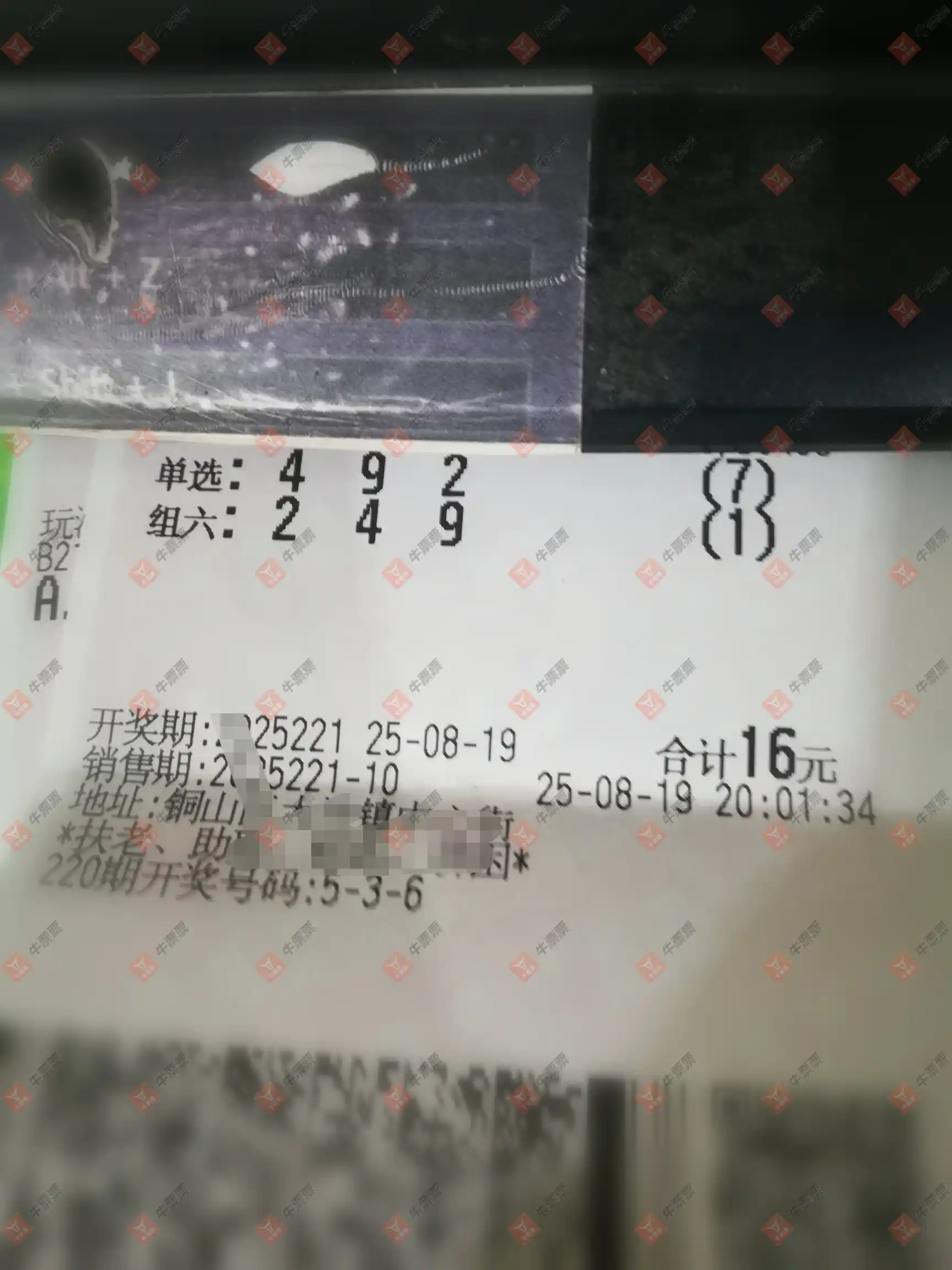 牛票票