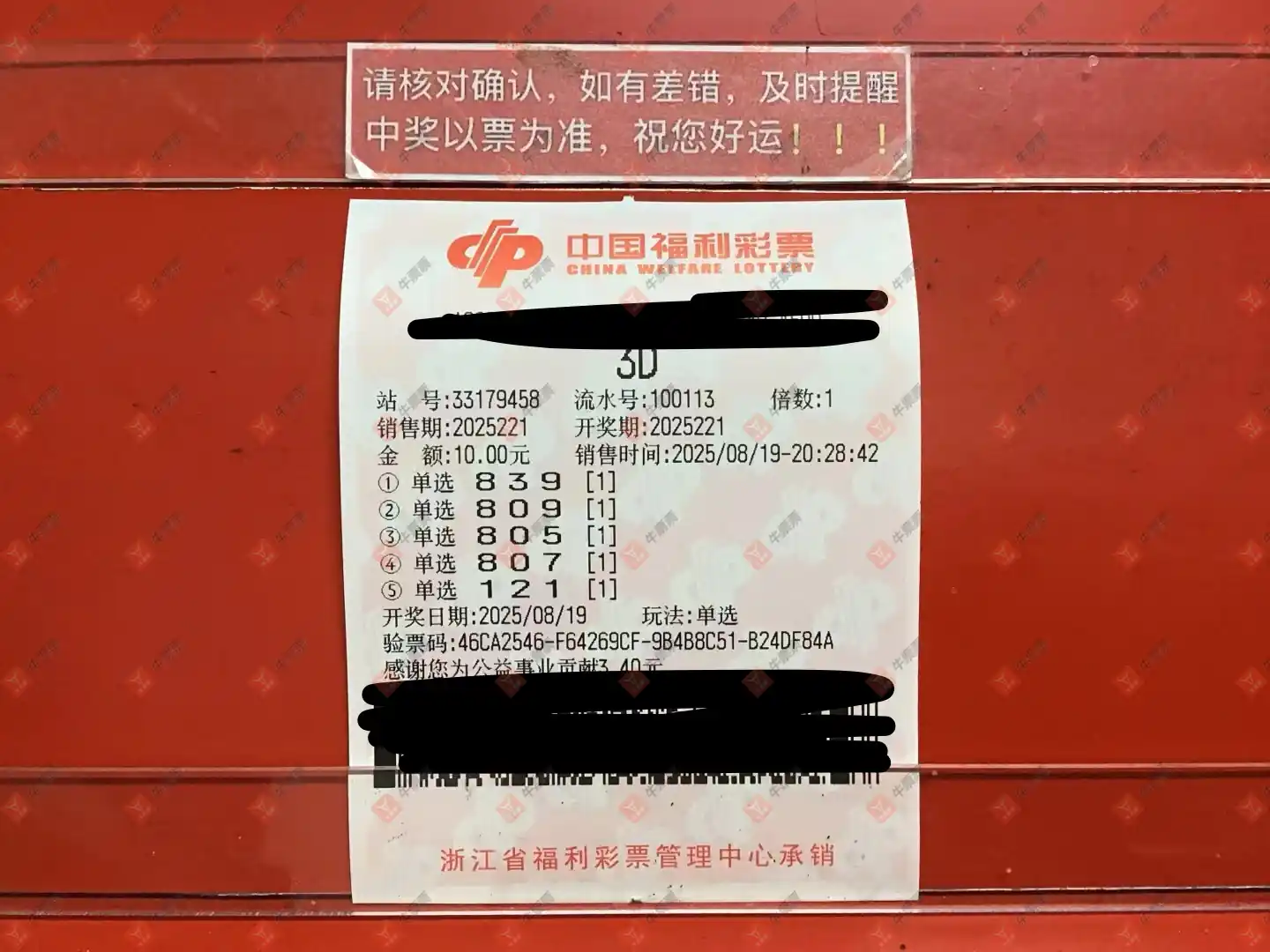 牛票票