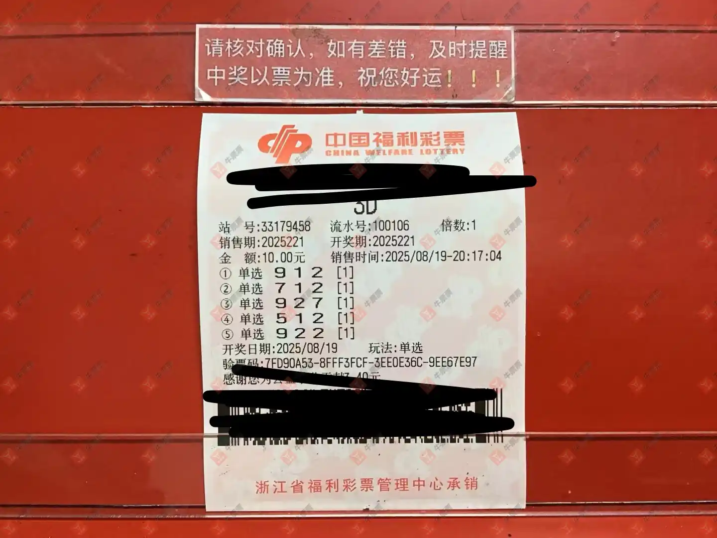 牛票票