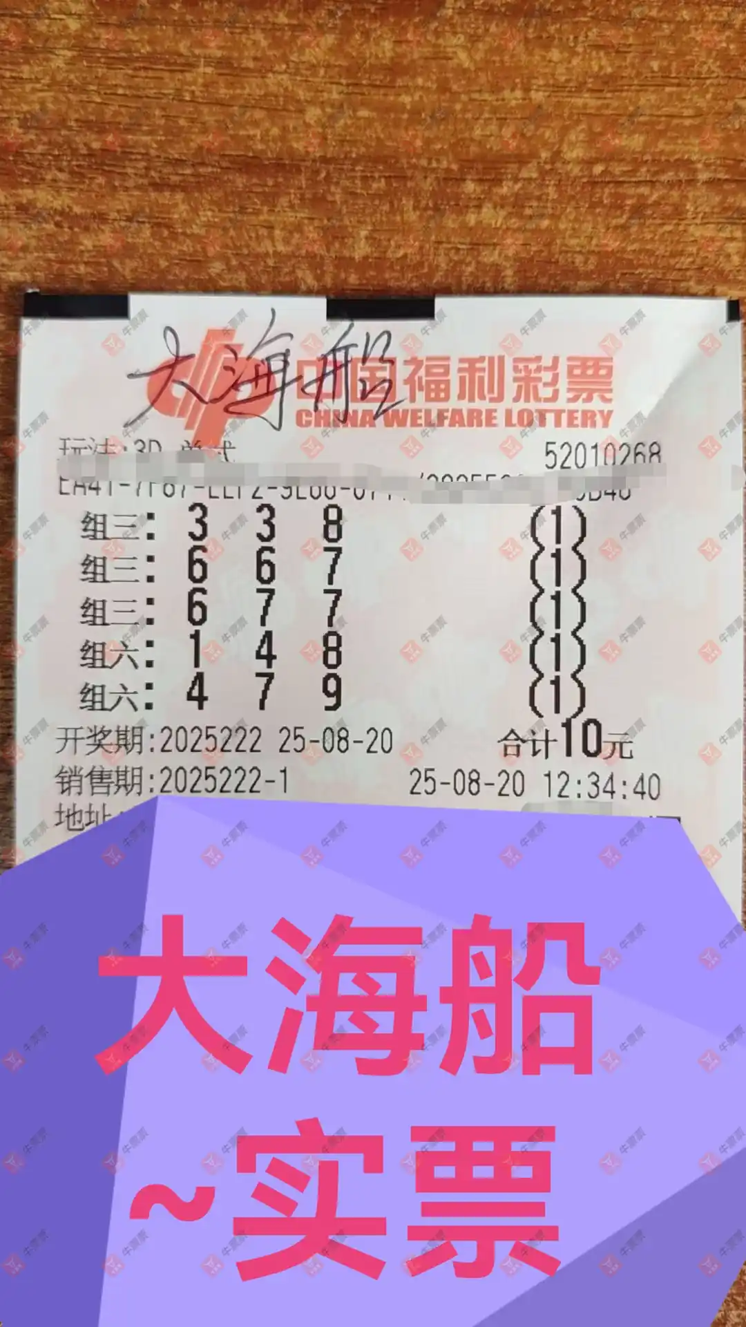 牛票票