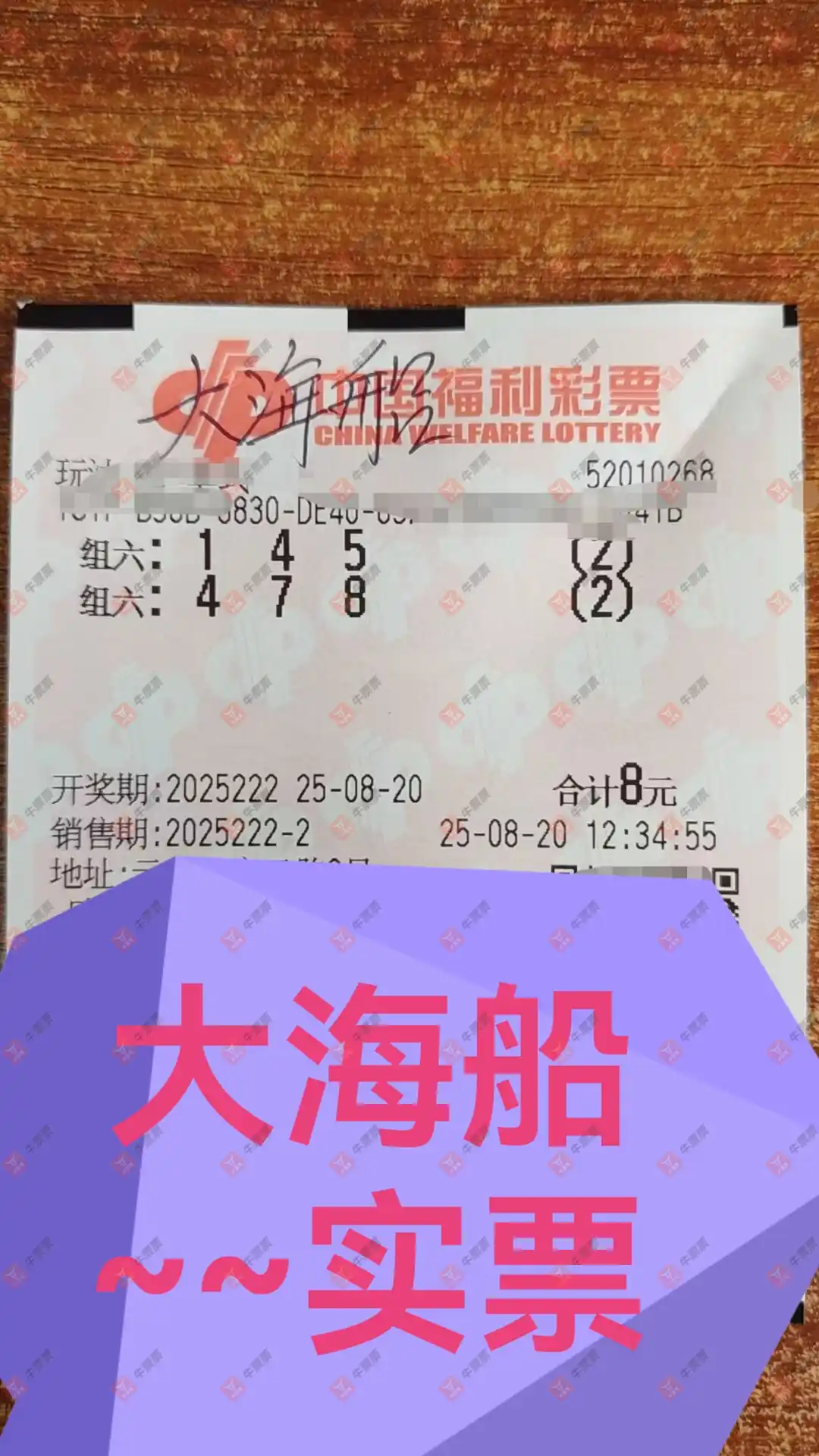 牛票票