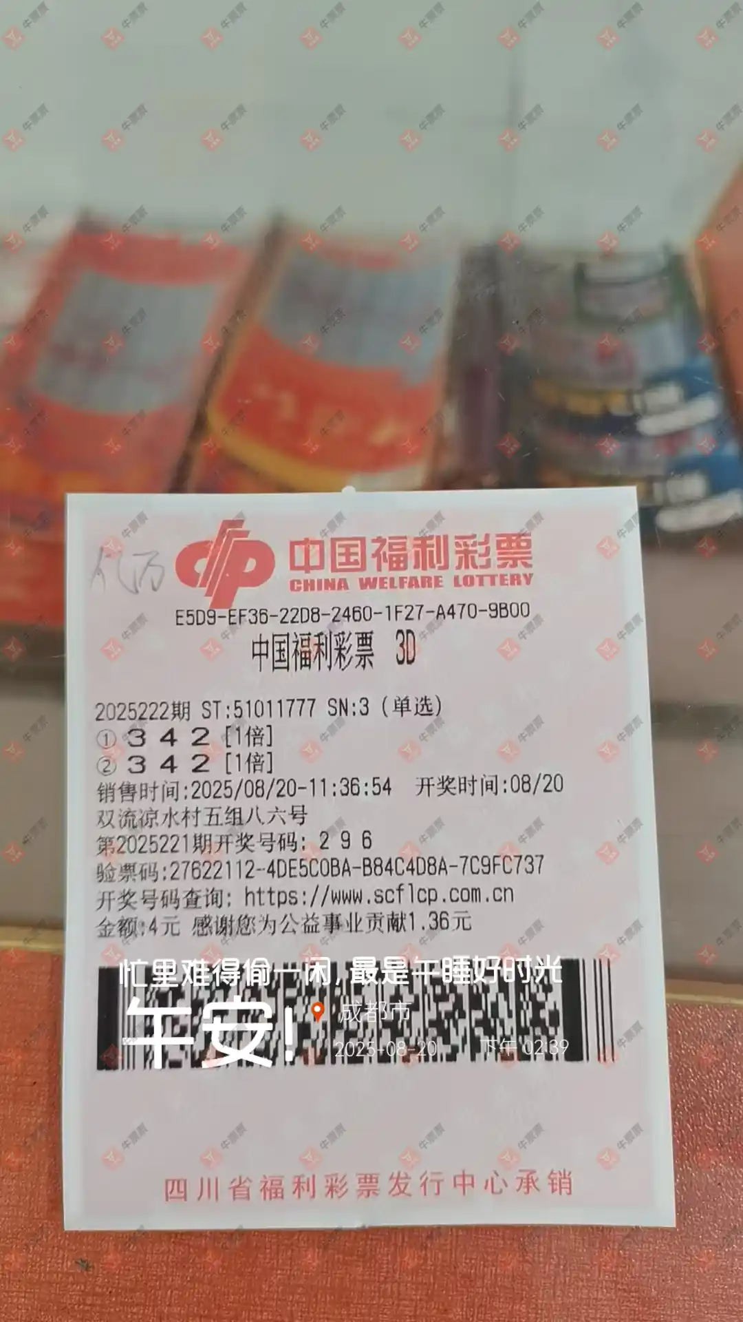 牛票票