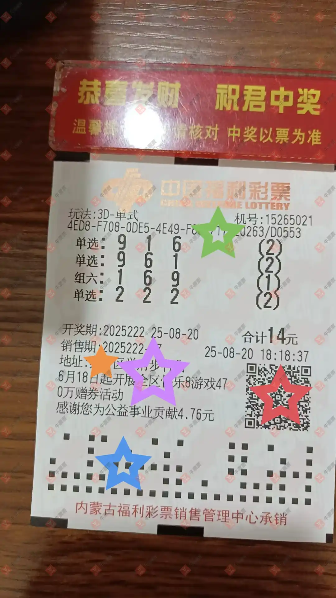 牛票票