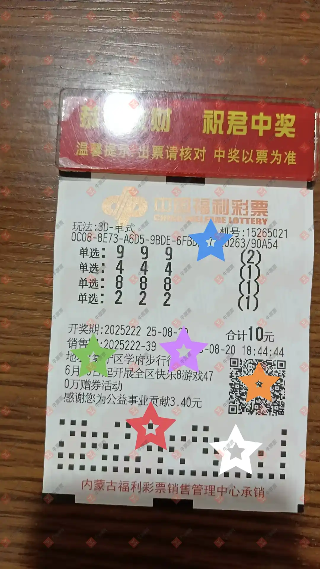 牛票票