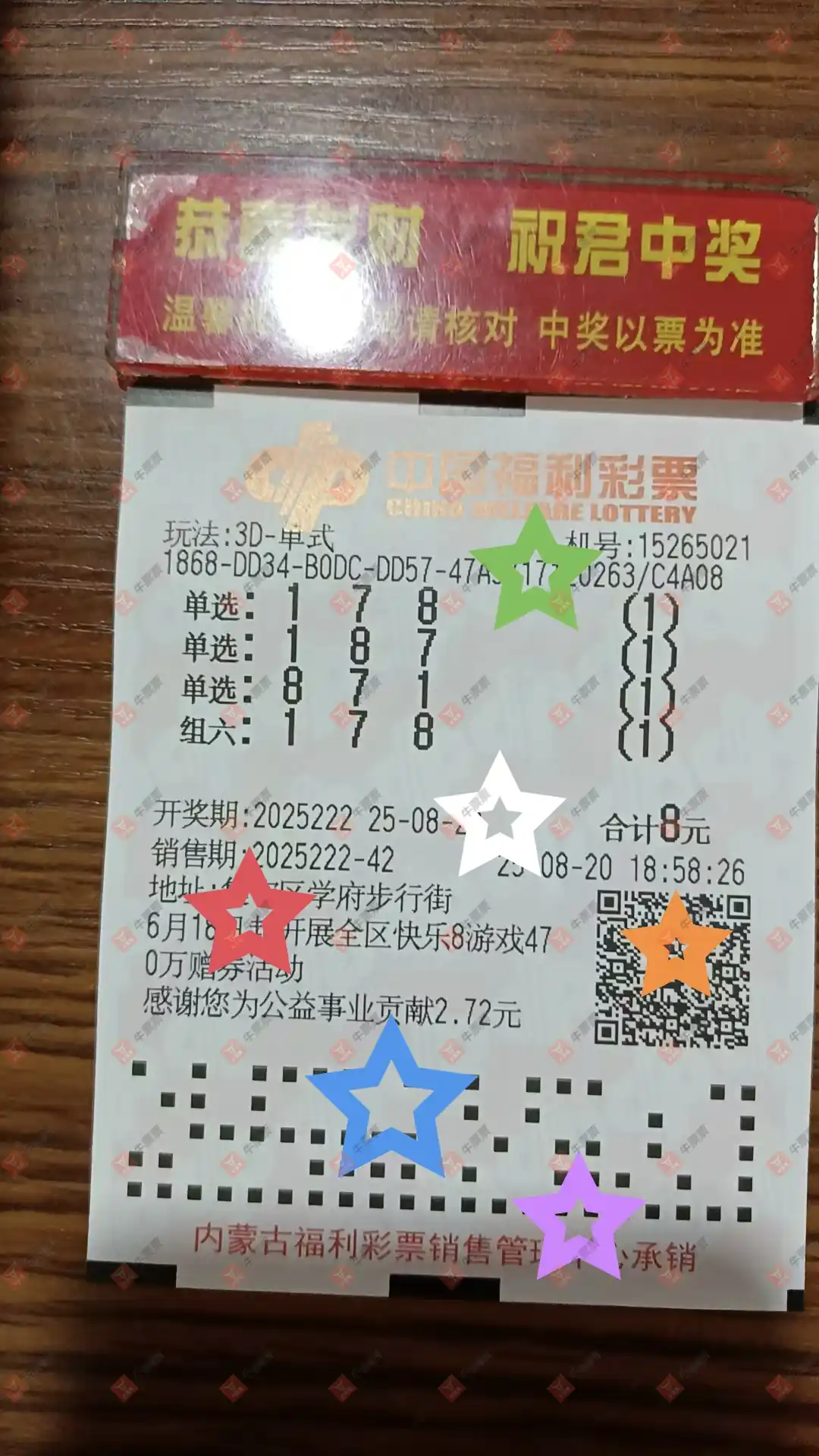 牛票票