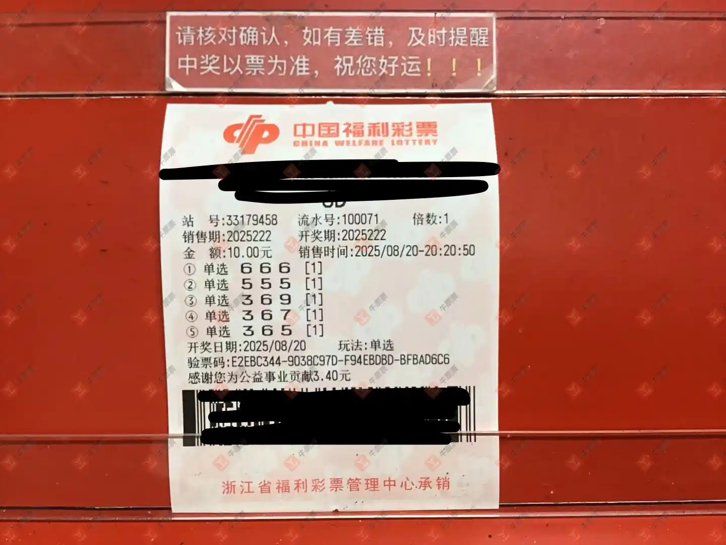 牛票票