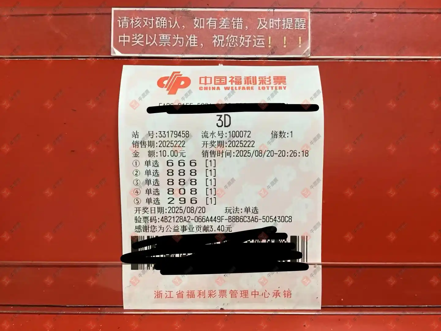 牛票票