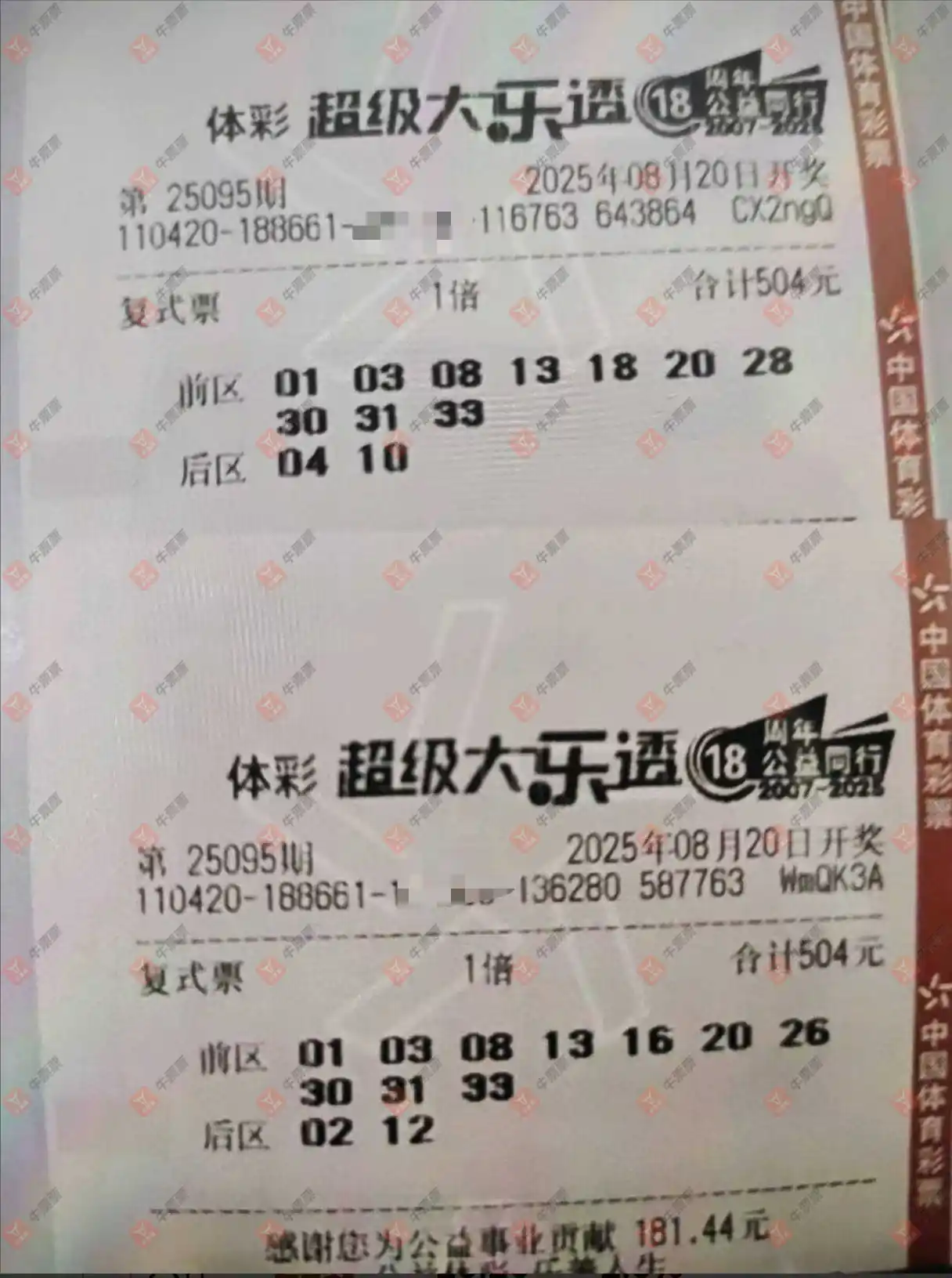 牛票票