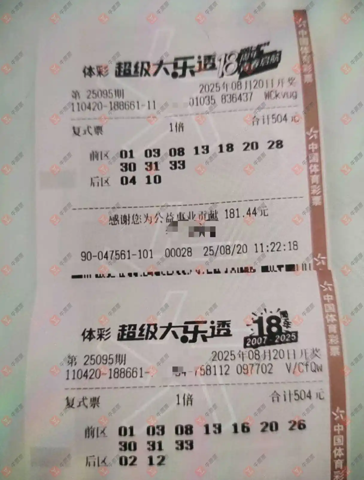 牛票票