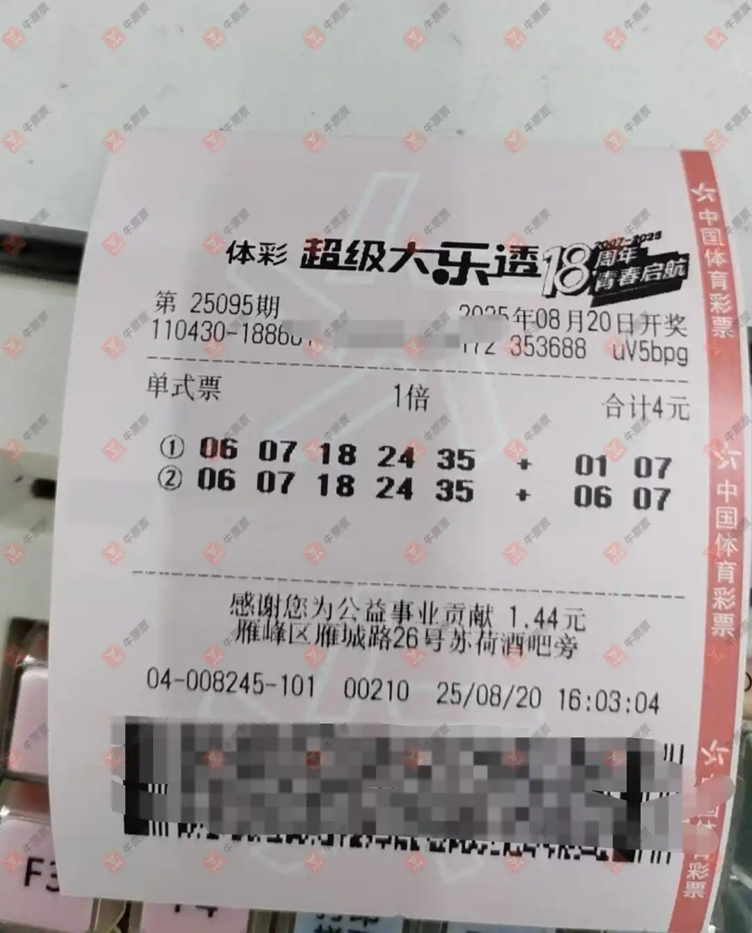 牛票票
