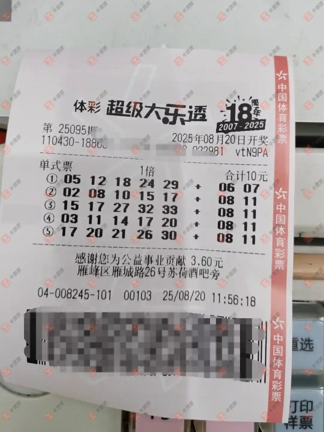 牛票票