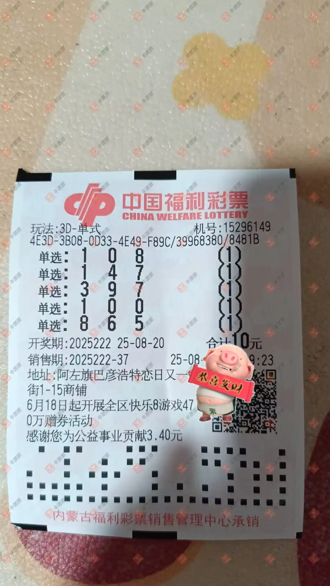 牛票票