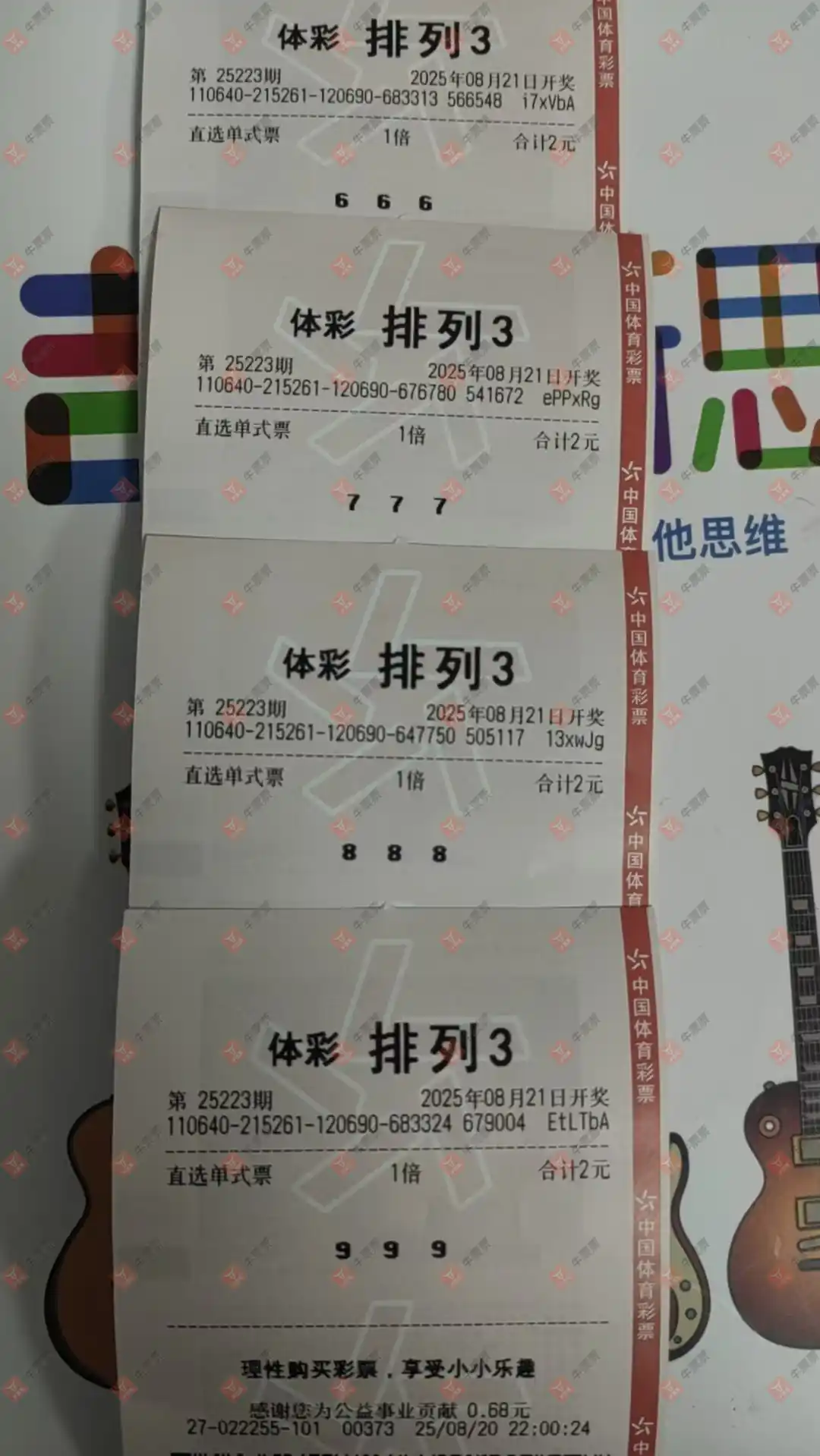 牛票票