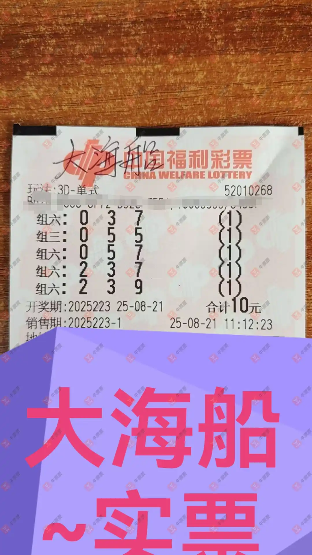 牛票票