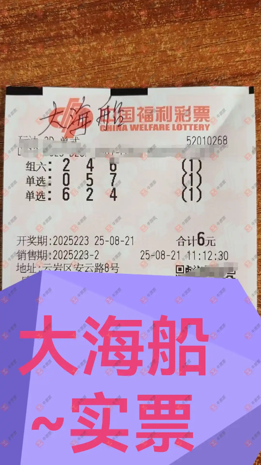 牛票票