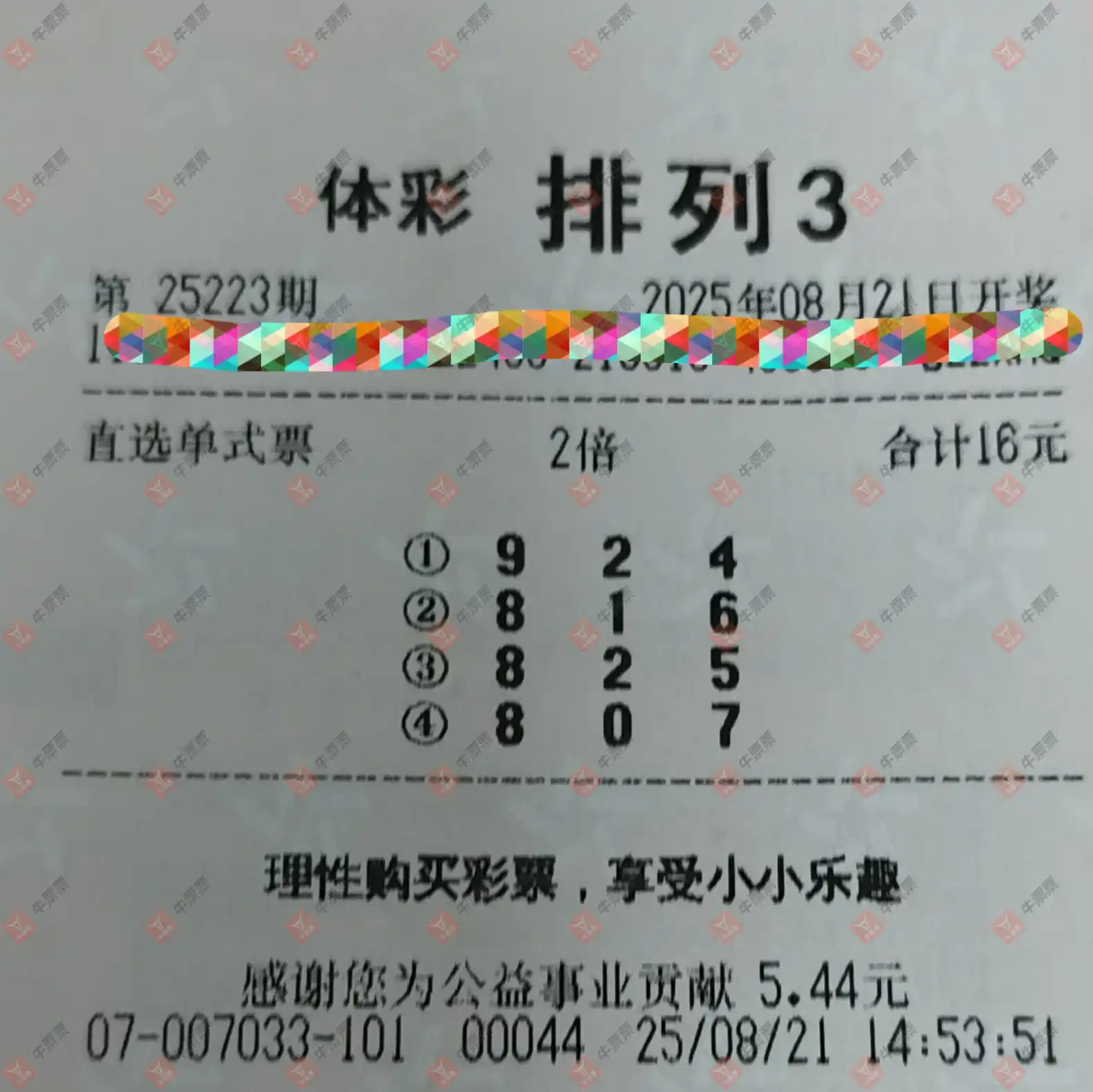 牛票票