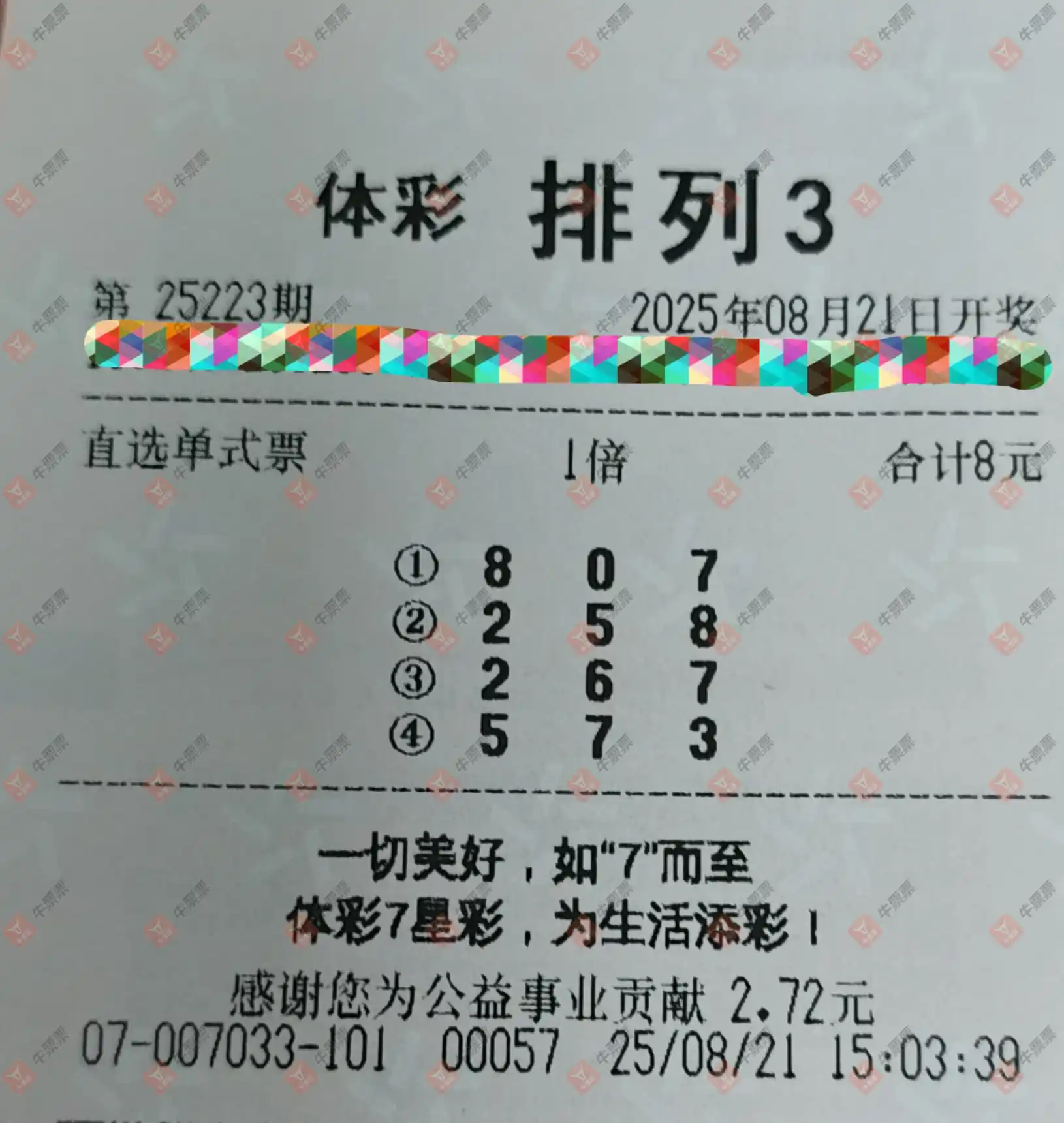 牛票票