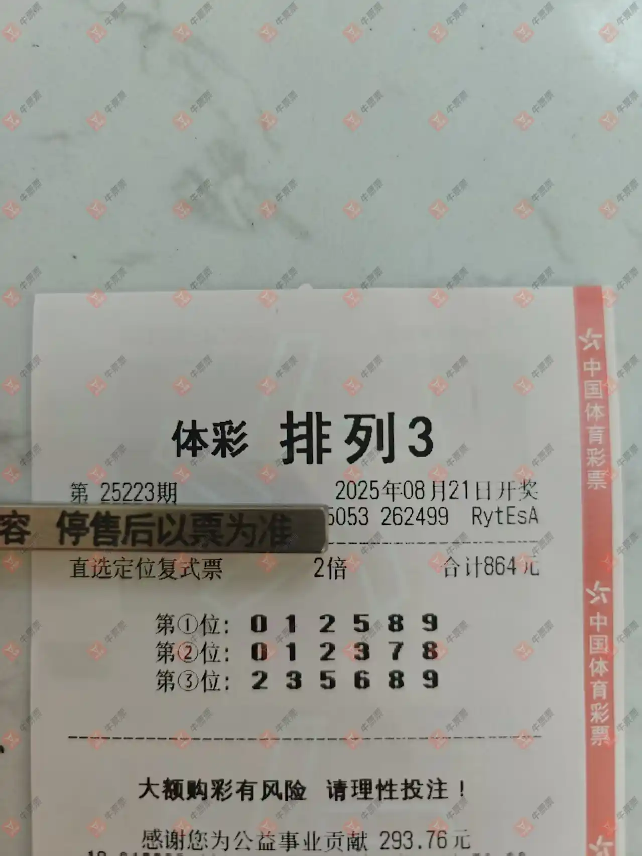 牛票票