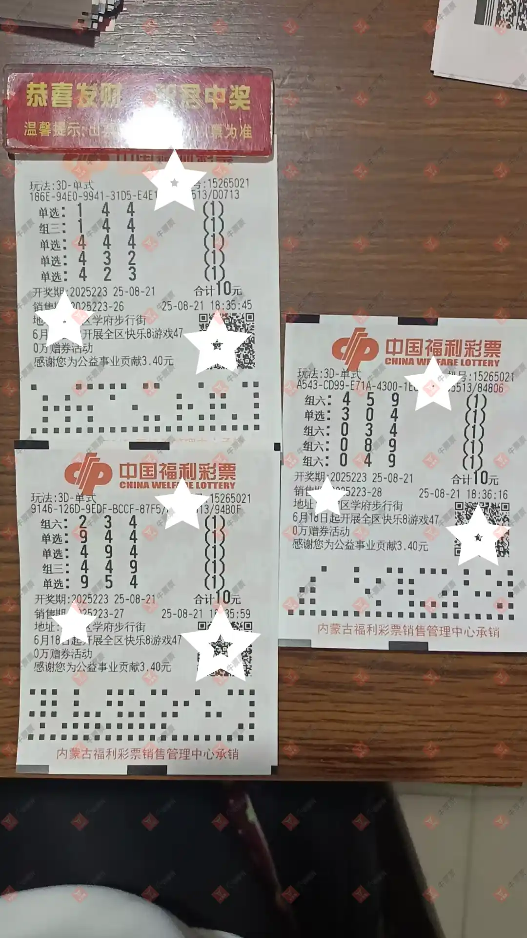 牛票票