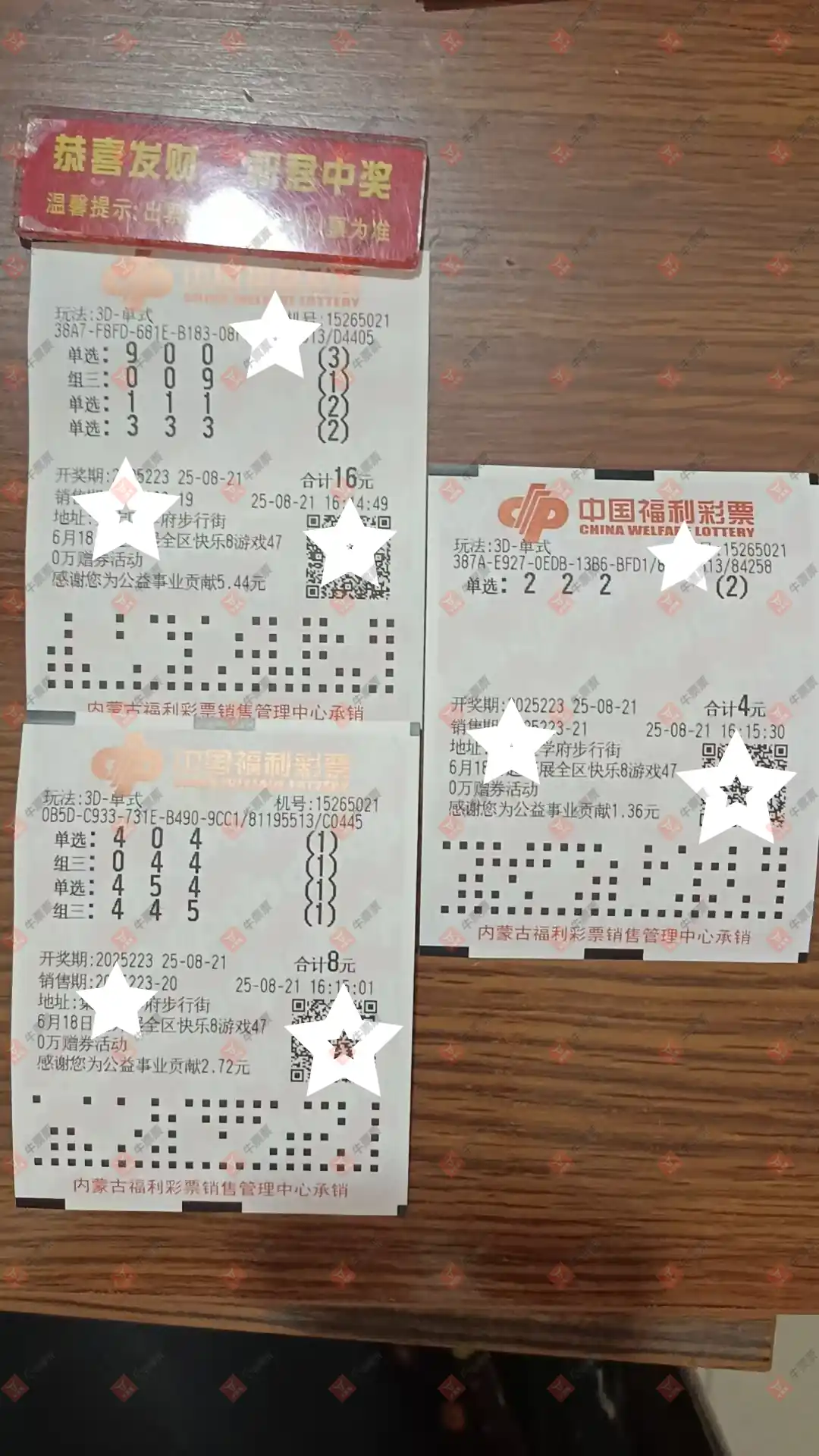 牛票票