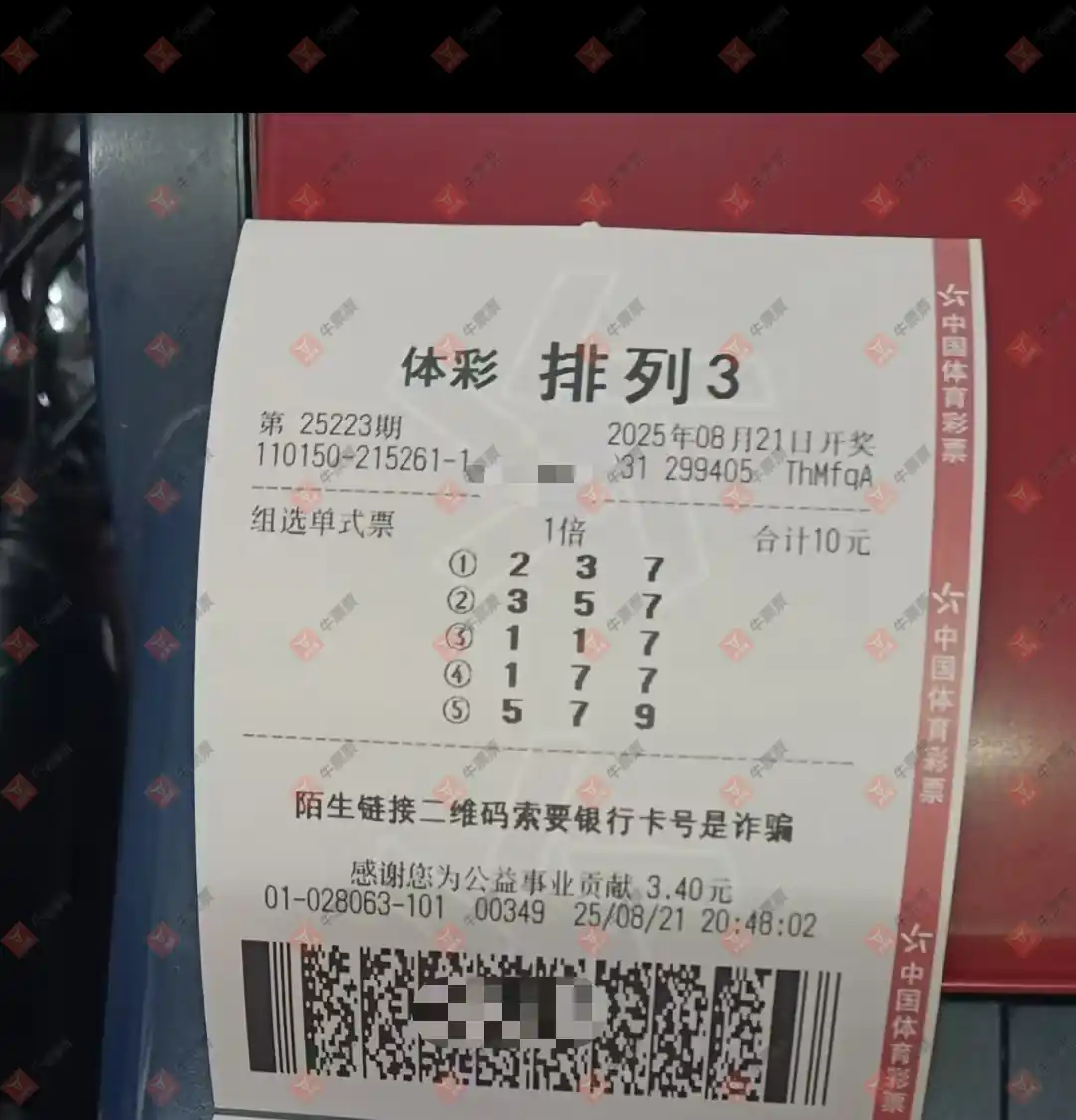 牛票票