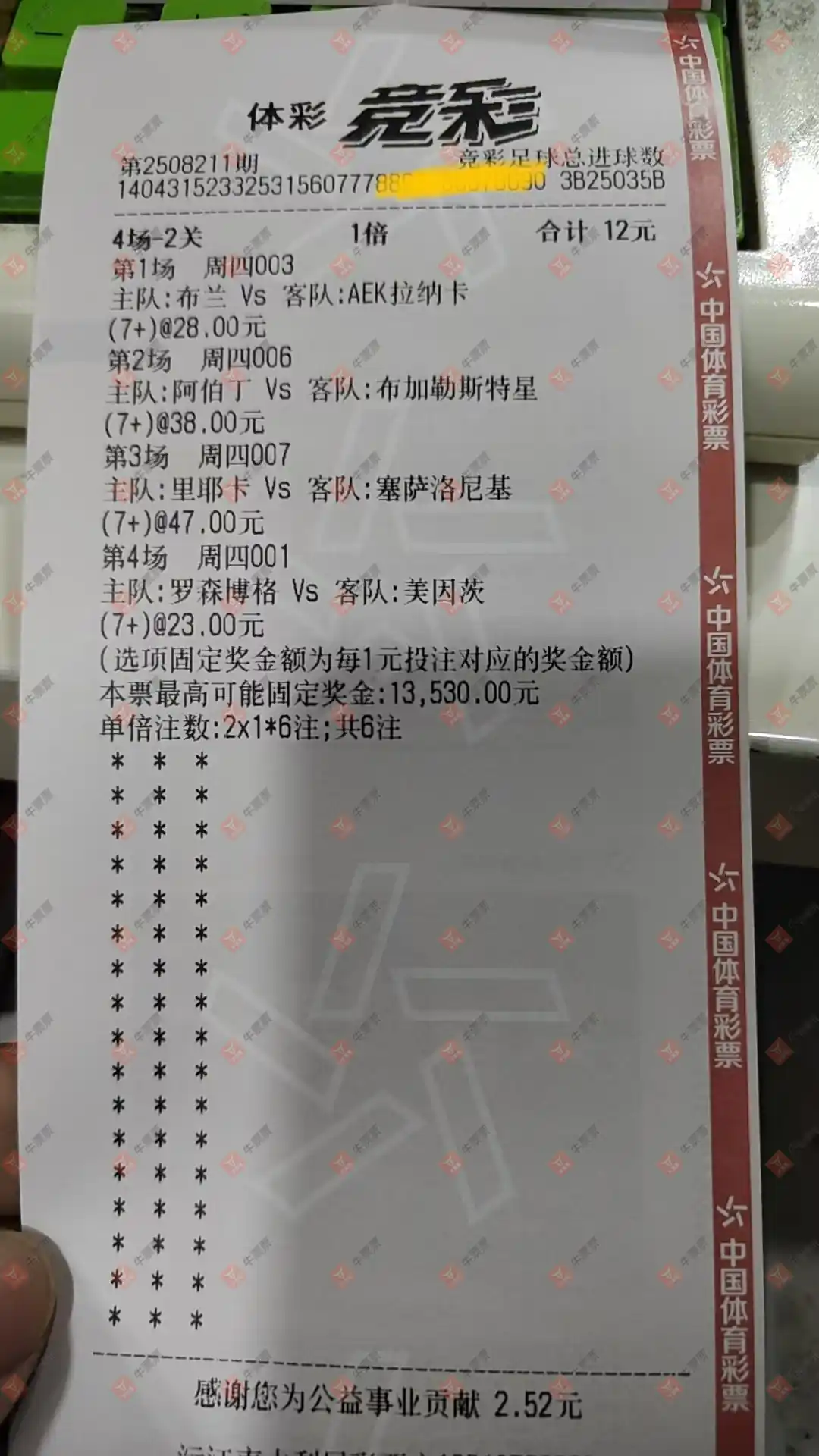 牛票票
