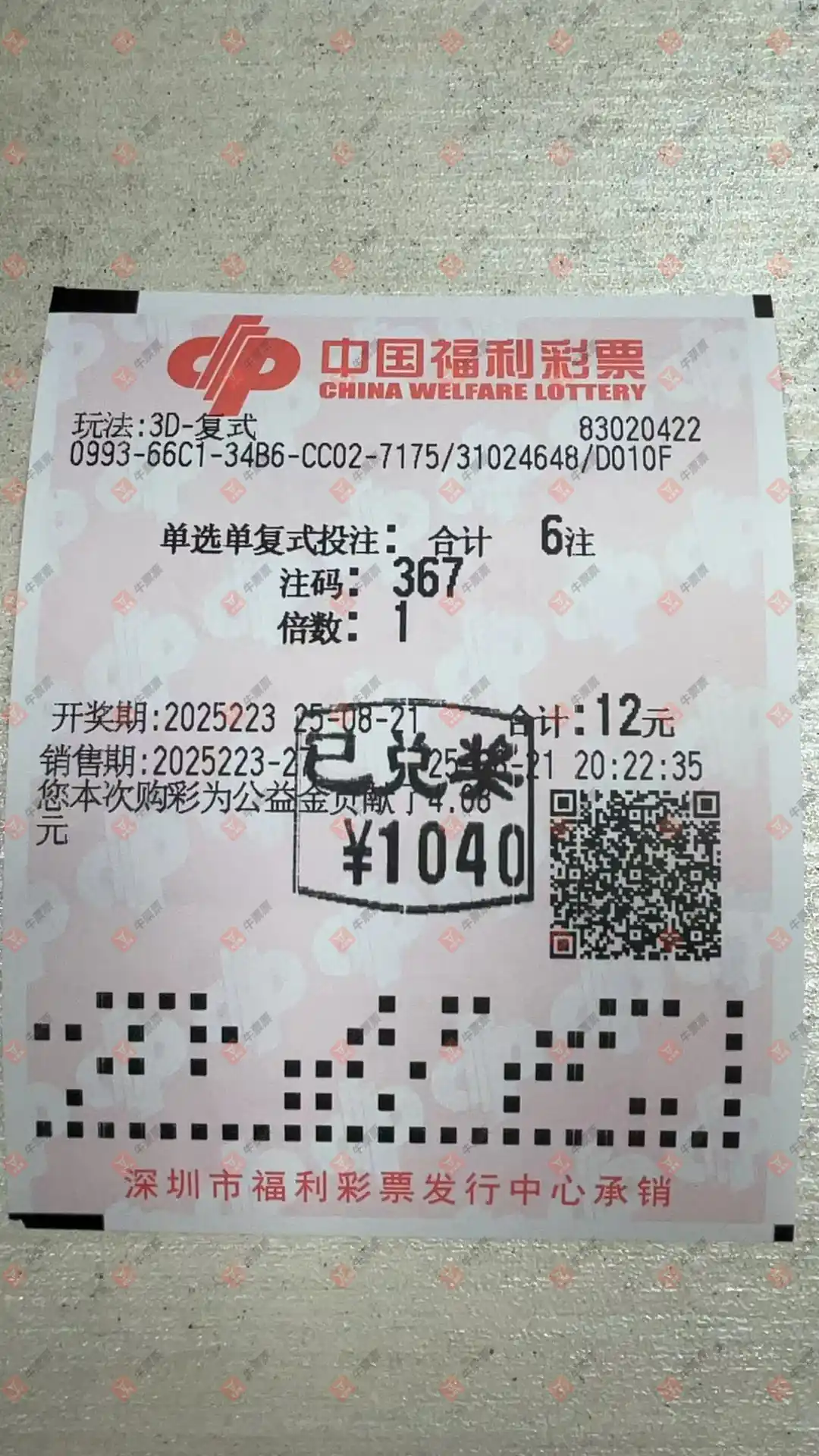 牛票票