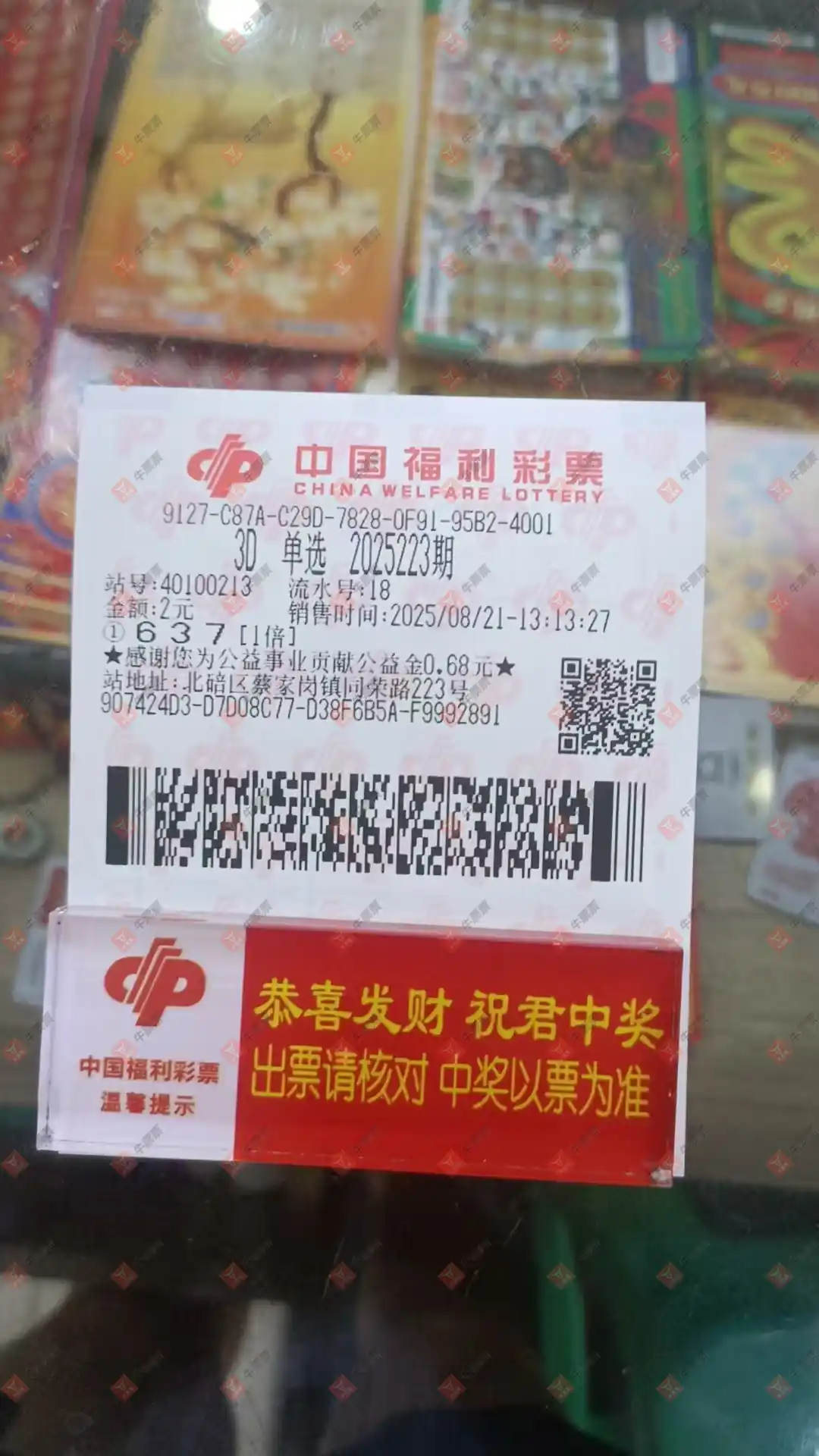 牛票票
