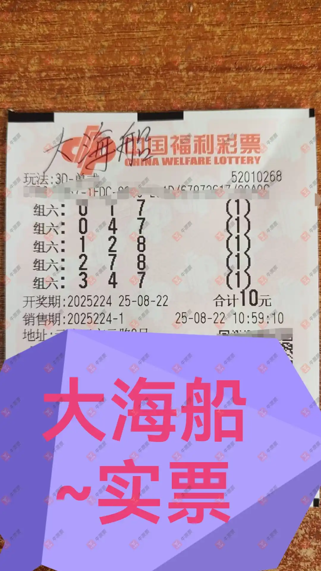 牛票票