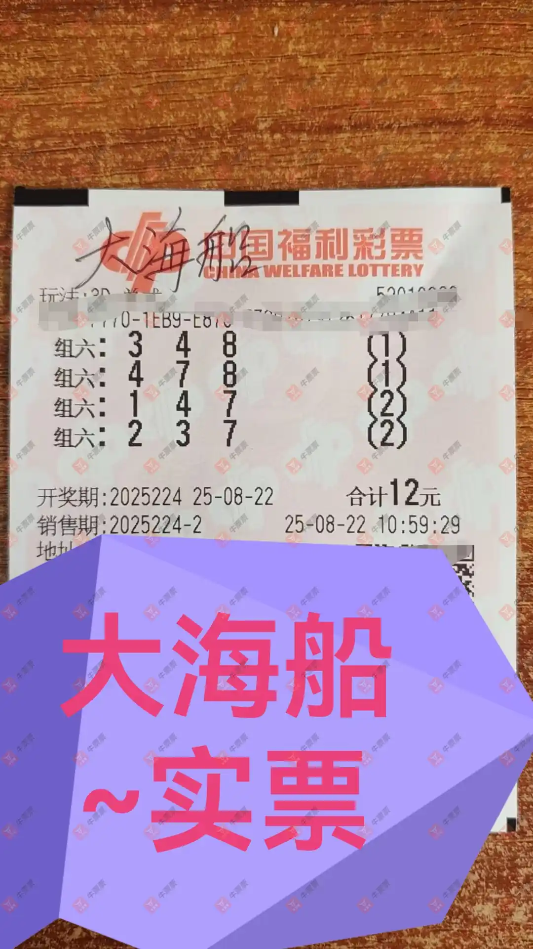 牛票票