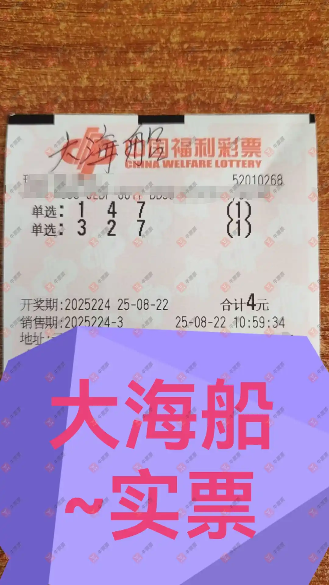 牛票票